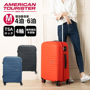 正規品 アメリカンツーリスター American Tourister スーツケース Mサイズ キャリーバッグ キャリーケース ハードケース ツイスト ウェーブス TWIST WAVES SPINNER 66/24 TSA メンズ レディース 容量拡張 軽量 60L 4泊 5泊 6泊 おすすめ おしゃれ ブランド サムソナイト