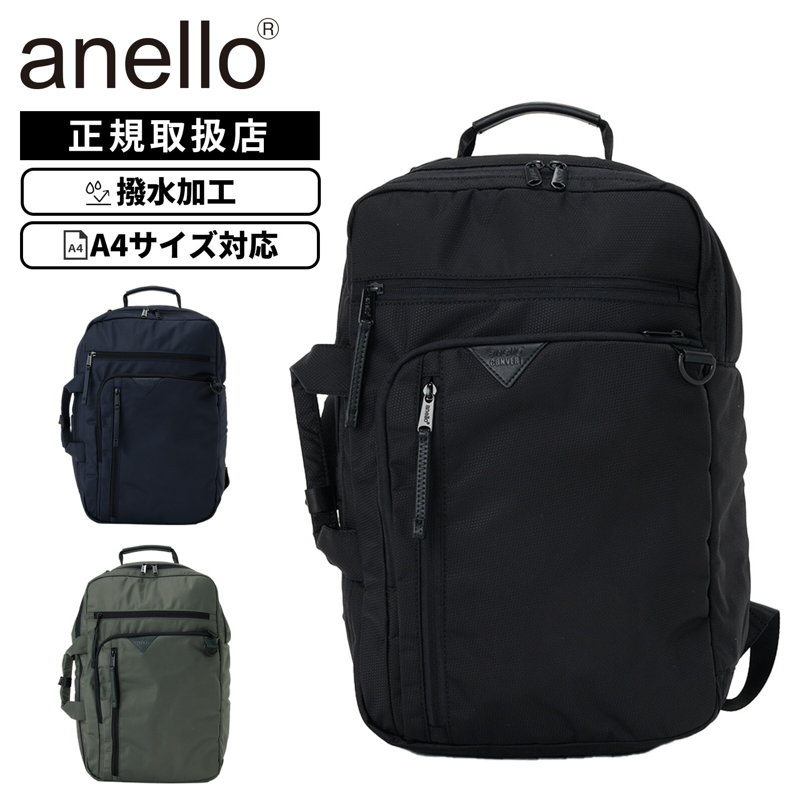 正規品 anello アネロ バッグ カジュアルバッグ バックパック リュック DEVON 2WAY BACKPACK デボン 2WAY多機能バックパック メンズ レディース AGB5134 A4 20L 撥水 15インチ PC収納 キャリーオン 500ml ペットボトル