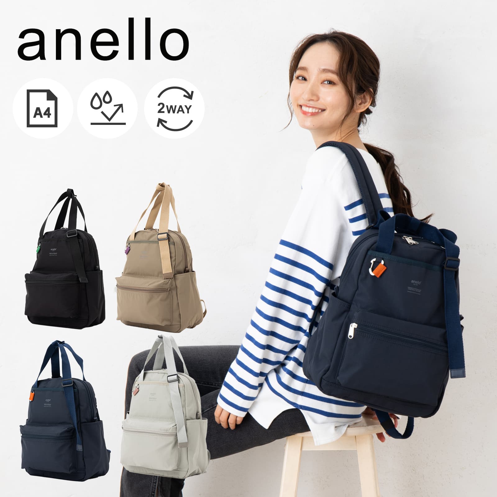 正規品 アネロ anello バッグ バックパック リュック 2ウェイ バックパック 2WAY BACKPACK ベイス BASE メンズ レディース A4 通学 通勤 両面撥水 軽量 大容量 肩掛け ブランド おしゃれ かわいい シンプル ブラック ネイビー グレー ベージュ ATM0521