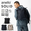 anello リュック メンズ 正規品 アネロ anello バッグ リュック バックパック SOLID ソリッド 2WAY TOTE BACKPACK 2ウェイ トート バックパック メンズ レディース ブランド A4 通学 通勤 軽量 大容量 おしゃれ かわいい シンプル ATS1112