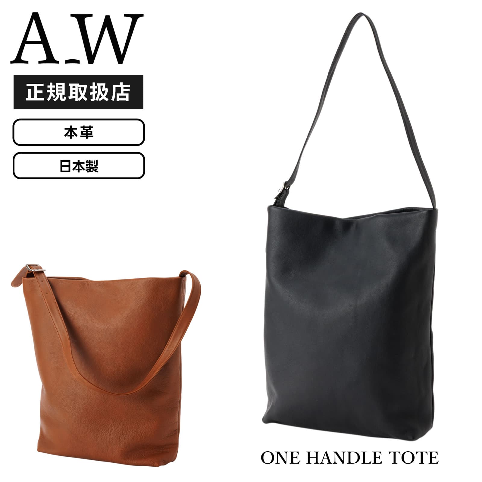 樂天商城 - 【最大20倍 マラソン期間限定】正規品 A_W アウ バッグ ショルダーバッグ ONE HANDLE TOTE ワンハンドルトート メンズ レディース A4 500mlペットボトル 肩がけ 斜めがけ ブランド 軽量 大容量 牛革 日本製 国産 収納国産 収納 父の日 母の日 誕生日 プレゼント
