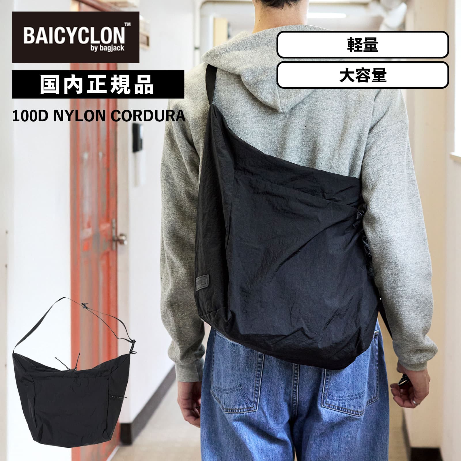 正規品 バイシクロン バイ バッグジャック BAICYCLON by bagjack バッグ ショルダーバッグ SHOULDER BAG ショルダーバッグ メンズ レディース 肩掛け 斜め掛け 軽量 大容量 撥水加工 ブランド シンプル おしゃれ ブラック 黒 BCL-28