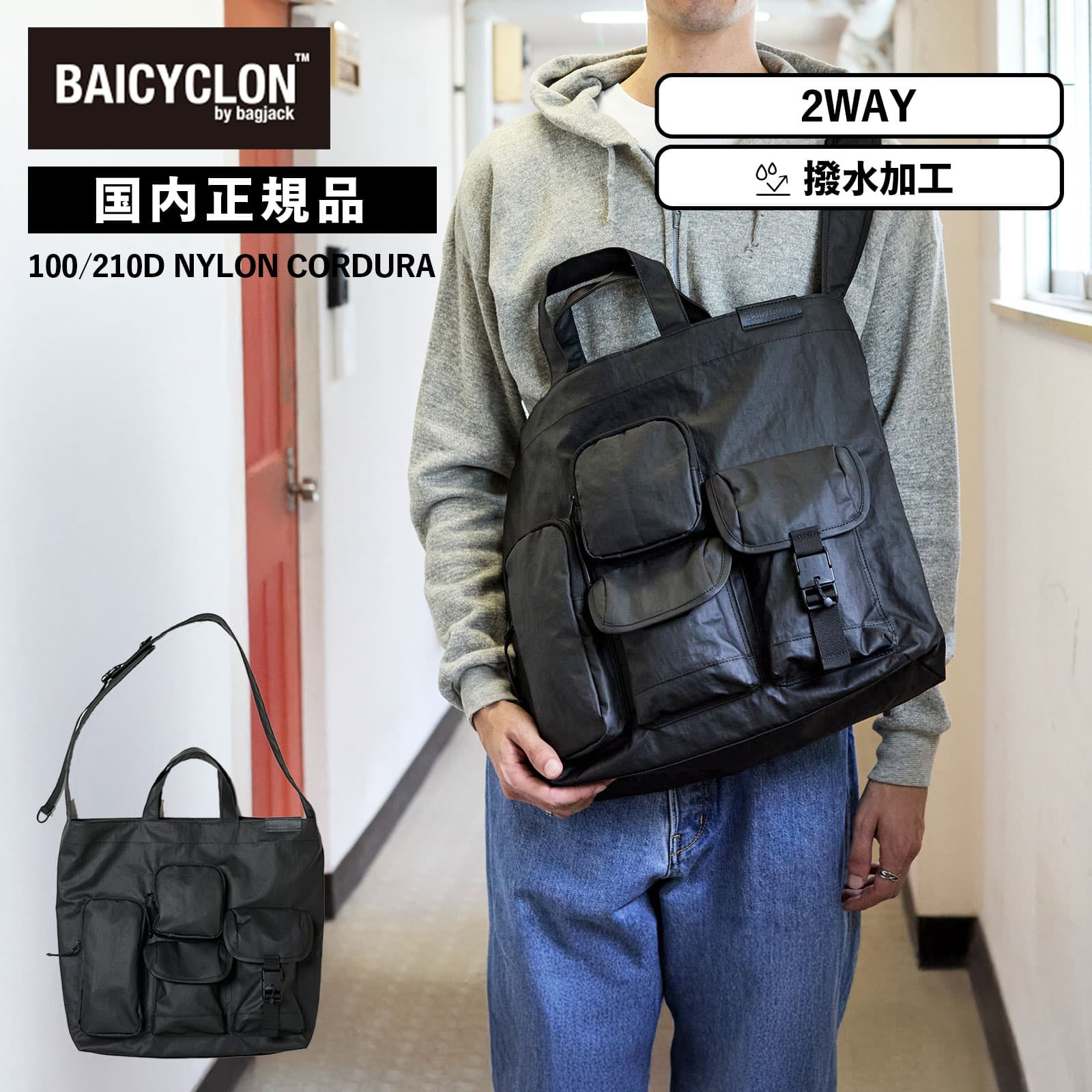 正規品 バイシクロン バイ バッグジャック バッグ トートバッグ ショルダーバッグ カジュアルバッグ MULTI POCKETS 2WAY TOTE MEDIUM マルチポケット Mサイズ メンズ 肩掛け 軽量 大容量 撥水 BAICYCLON by bagjack 大きめ 黒