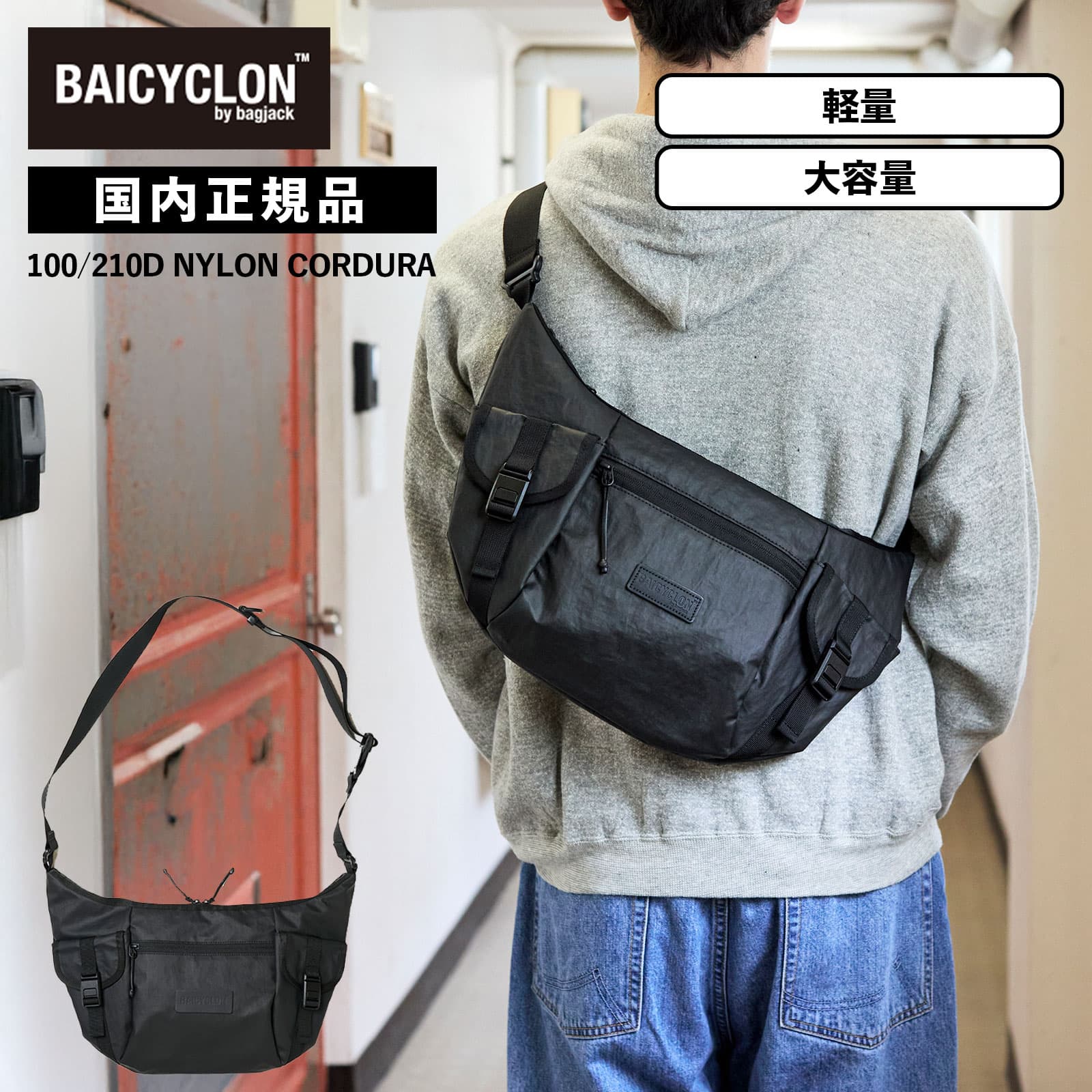 正規品 バイシクロン バイ バッグジャック BAICYCLON by bagjack バッグ ショルダーバッグ SHOULDER BAG メンズ レディース 軽量 大容量 撥水 ブランド 肩掛け 斜め掛け おしゃれ シンプル 無地 プレゼント ギフト ブラック 黒 BCL-75