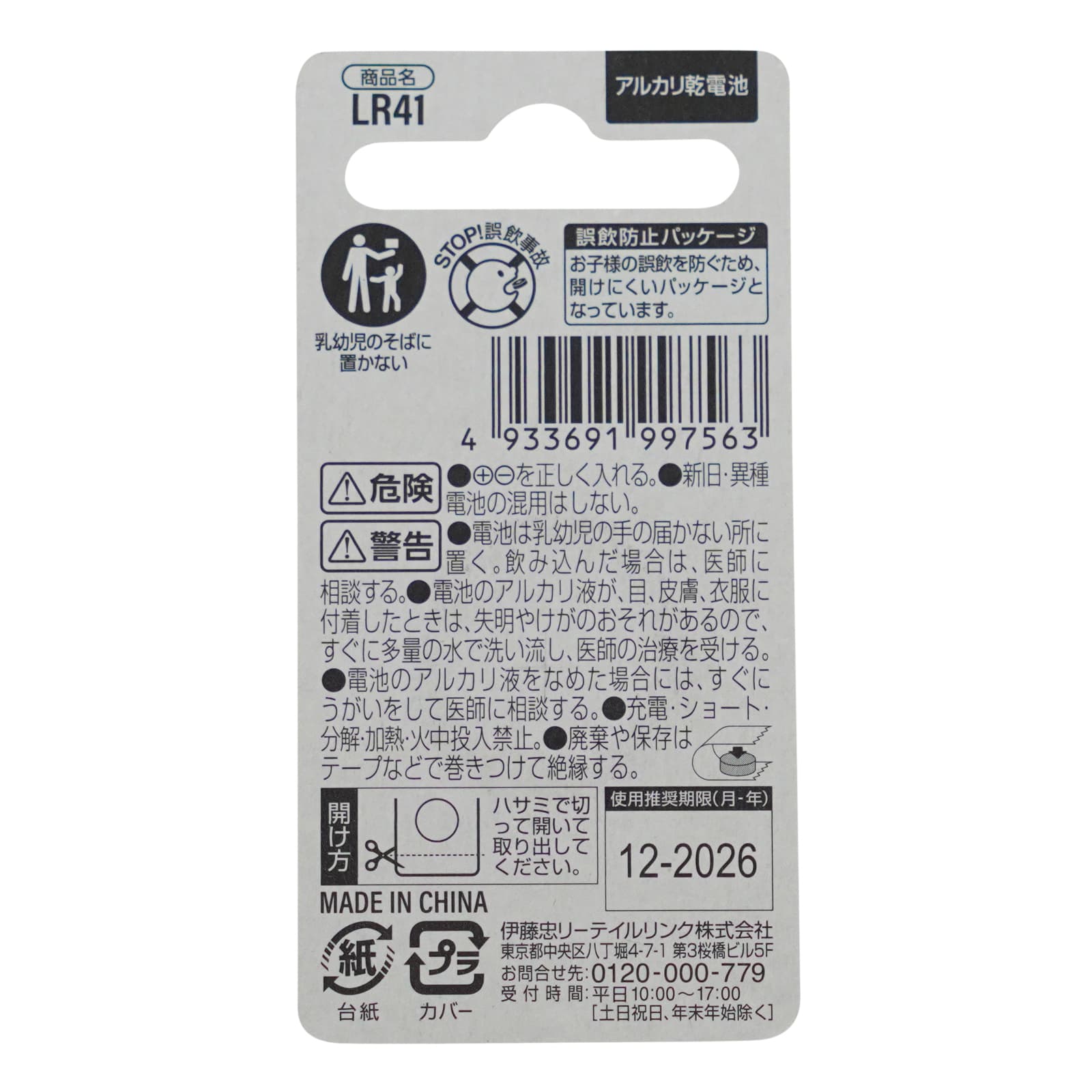【最大29倍 25日限定】正規品 アルカリボタン電池 LR41 20個セット ボタン電池 LR41 1個入 ボタン電池 おすすめ ブランド 災害対策 防災 台風 停電 地震 長期保存 備蓄 使い捨て おもちゃ 車 リモコンキー 体温計 時計 ゲーム LEDライト 小型機器 multiverse-annex-10002329 Multiverse ANNEX サンプル画像3