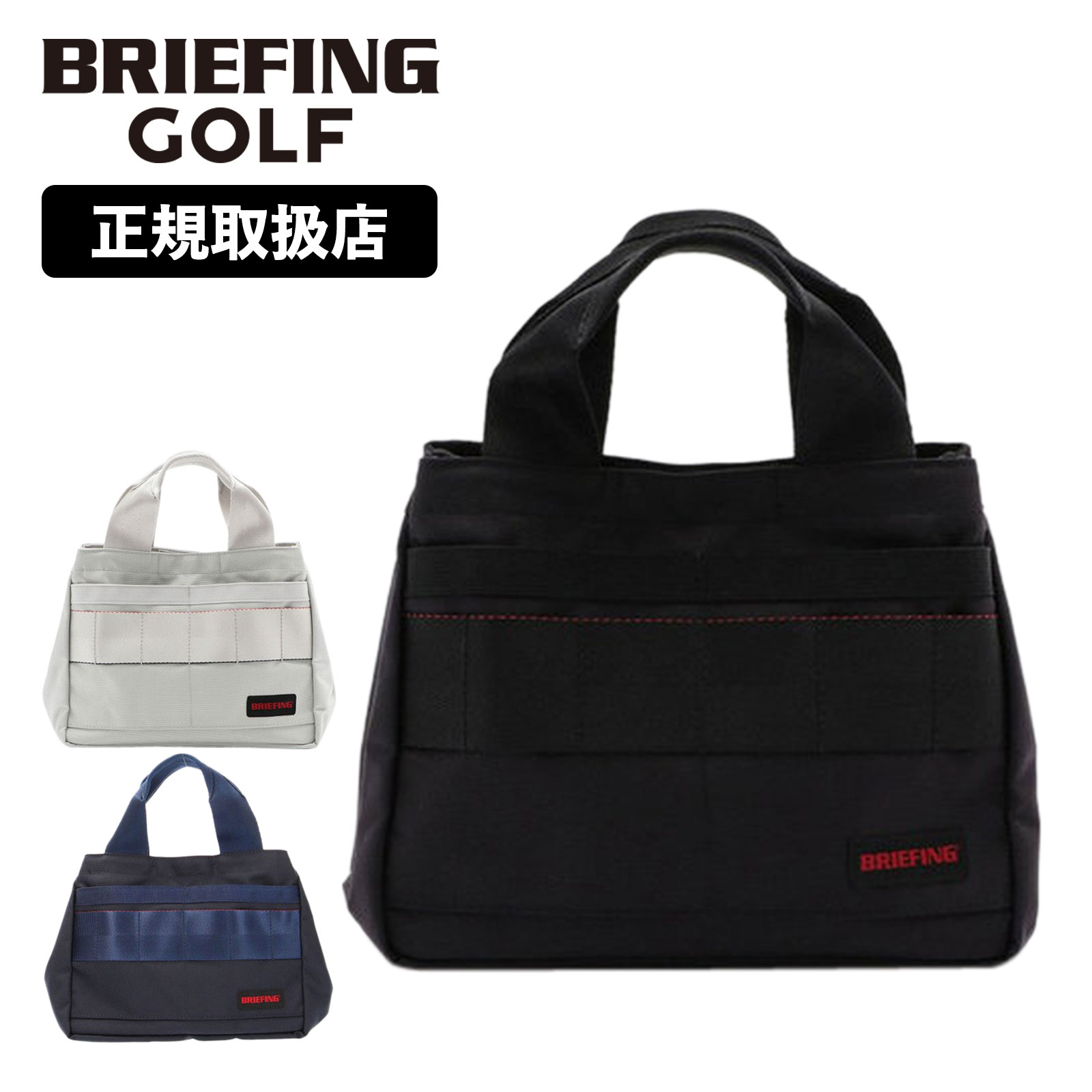 正規品 ブリーフィング ゴルフ BRIEFING GOLF バッグ カートトートバッグ CART TOTE AIR エアー PRO SERIES プロシリーズ メンズ レディース ラウンド バッグ ゴルフ アクセサリー ブランド おしゃれ プレゼント ギフト 大容量 軽量 ブラック ネイビー シルバー 黒 BRG203T15