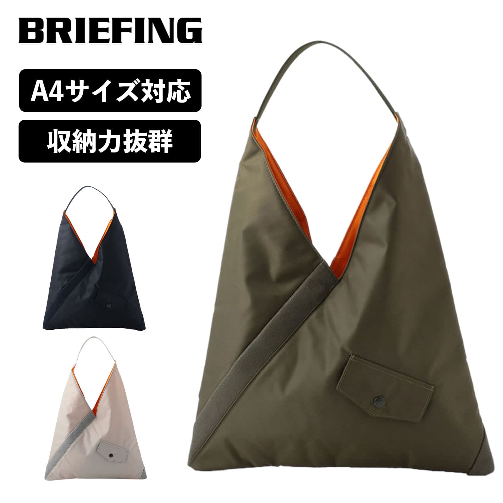 ブリーフィング トートバッグ メンズ 正規品 ブリーフィング BRIEFING バッグ トートバッグ ツイル トライアングル トート TILT TRIANGLE TOTE ツイル コレクション TILT COLLECTION メンズ レディース A4 大きめ 肩掛け 大容量 軽量 無地 ブランド グレー ネイビー カーキ BRL231T08