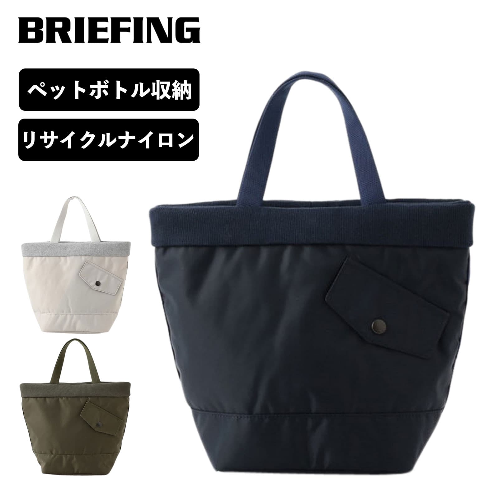 ブリーフィング ハンドバッグ メンズ 正規品 ブリーフィング BRIEFING バッグ トートバッグ ミニトートバッグ ミニトート ハンドバッグ ツイル トート TILT TALL TOTE ツイル コレクション TILT COLLECTION メンズ レディース 小さめ 大容量 軽量 自立 無地 ブランド グレー ネイビー カーキ BRL231T09