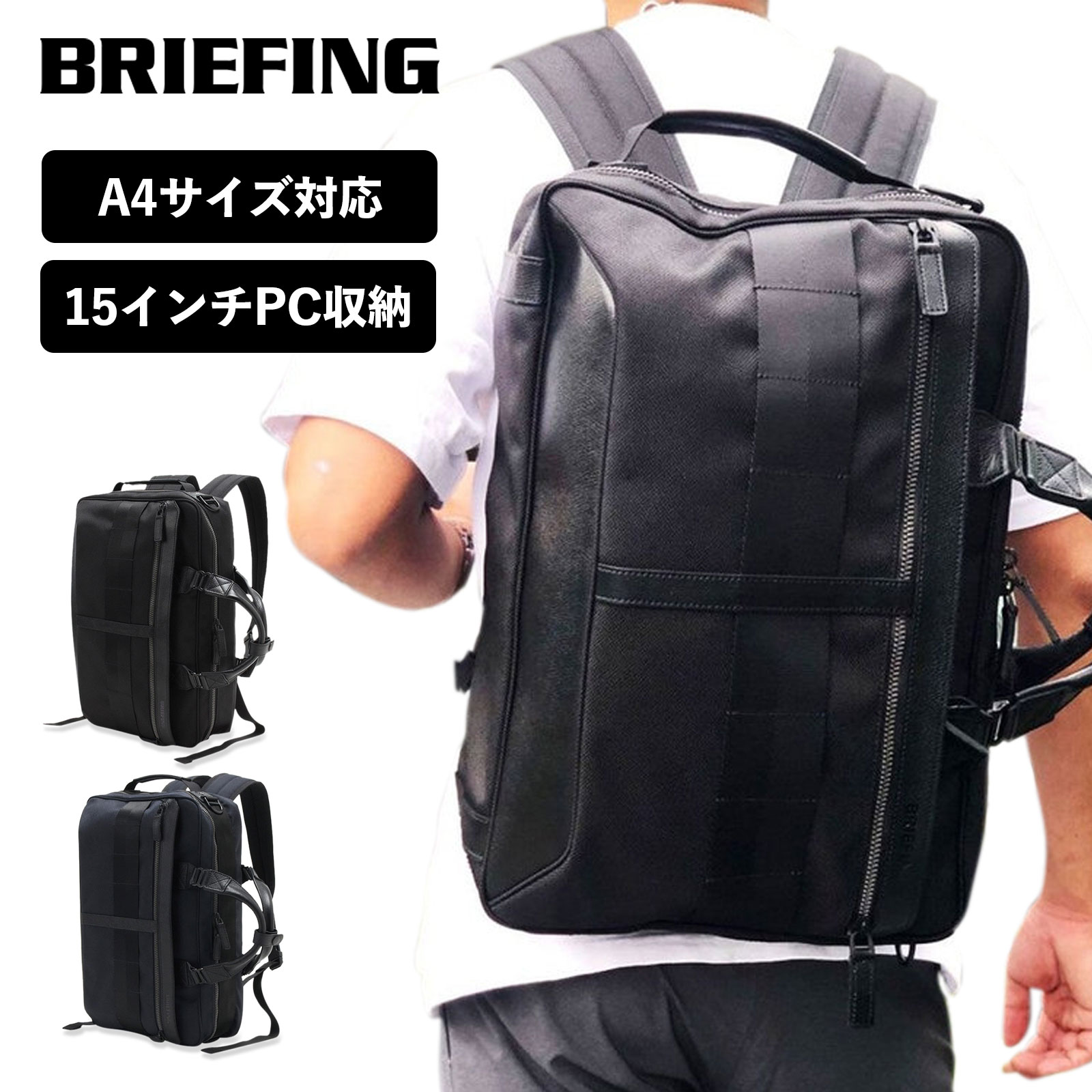 正規品 ブリーフィング BRIEFING 3wayバッグ リ