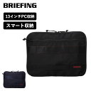 楽天Multiverse ANNEX正規品 ブリーフィング BRIEFING バッグ クラッチバッグ MODULEWARE COLLECTION モジュール ウェア コレクション PC CASE TALL 13 MW GEN 2 PC ケース トール13 メンズ レディース ノートPCケース 13インチ バッグインバッグ A4 通勤 通学 旅行 ブラック BRA233A34