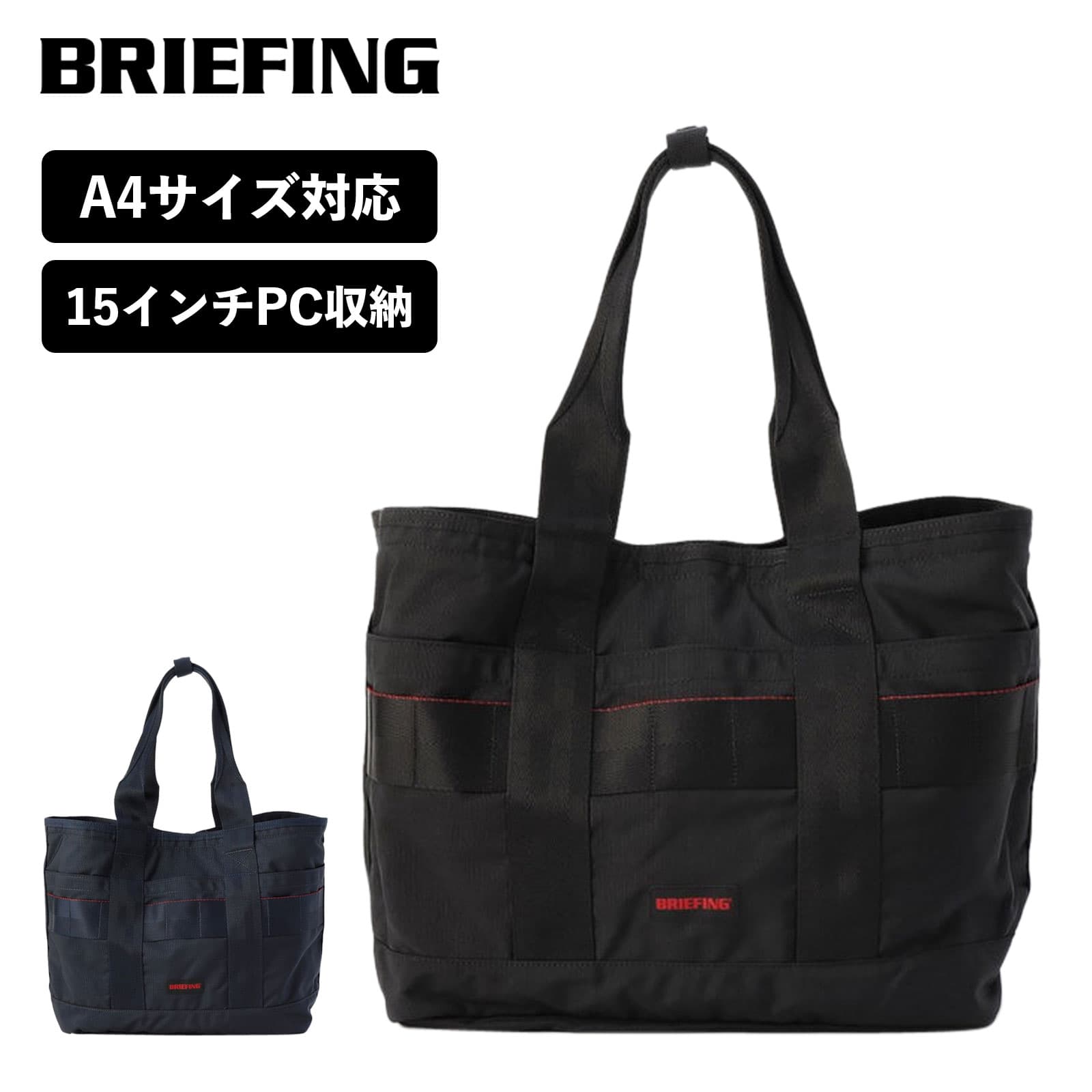 正規品 ブリーフィング BRIEFING バッグ トートバッグ MODULEWARE COLLECTION モジュール ウェア コレクション DISCRETE TOTE M MW GEN 2 メンズ レディース 軽量 大容量 15インチ A4 旅行 アウトドア ブランド おしゃれ シンプル BRA233T24