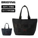 正規品 ブリーフィング BRIEFING バッグ トートバッグ MODULEWARE COLLECTION モジュール ウェア コレクション DISCRETE TOTE SM MW GEN 2 メンズ レディース 軽量 大容量 11インチ A4 旅行 アウトドア ブランド おしゃれ シンプル ブラック ネイビー 黒 BRA233T25