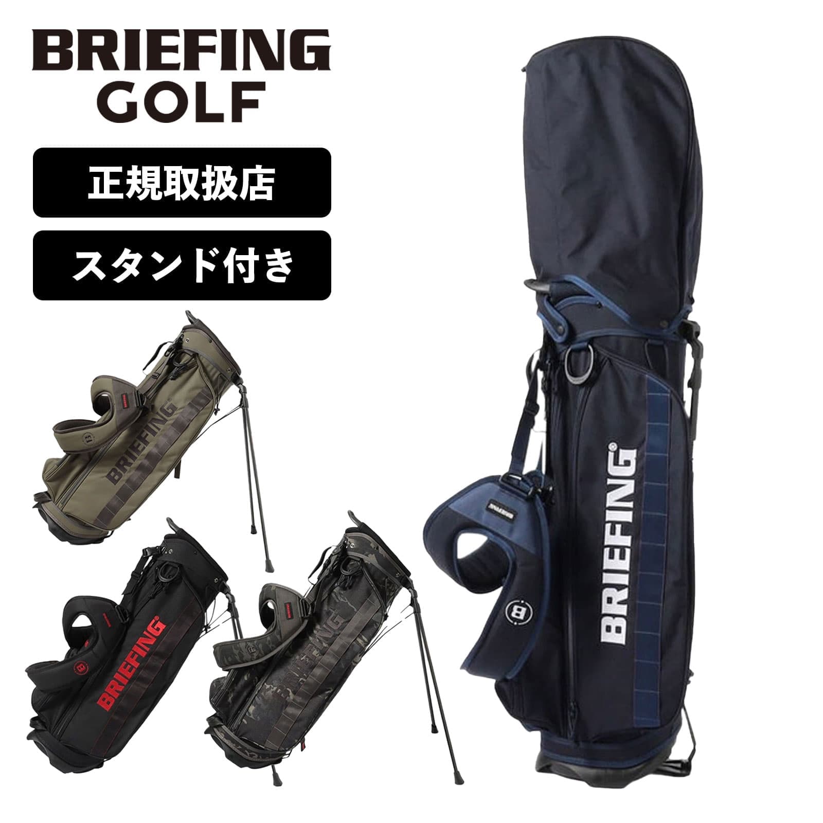 正規品 ブリーフィング ゴルフ BRIEFING GOLF キャディバッグ ゴルフバッグ キャディーバッグ STANDARD SERIES スタンダード シリー...