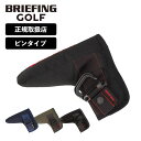 正規品 ブリーフィング ゴルフ BRIEFING GOLF パター カバー ヘッドカバー ピン STANDARD SERIES スタンダード シリーズ PUTT...
