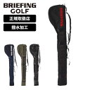 正規品 ブリーフィング ゴルフ BRIEFING GOLF クラブケース ゴルフバッグ STANDARD SERIES スタンダード シリーズ CLUB CASE TL クラブカバー メンズ レディース ゴルフアクセサリー 練習用 軽量 斜めがけ 撥水 持ち運び ブランド おしゃれ ブラック カーキ 黒 BRG231G57