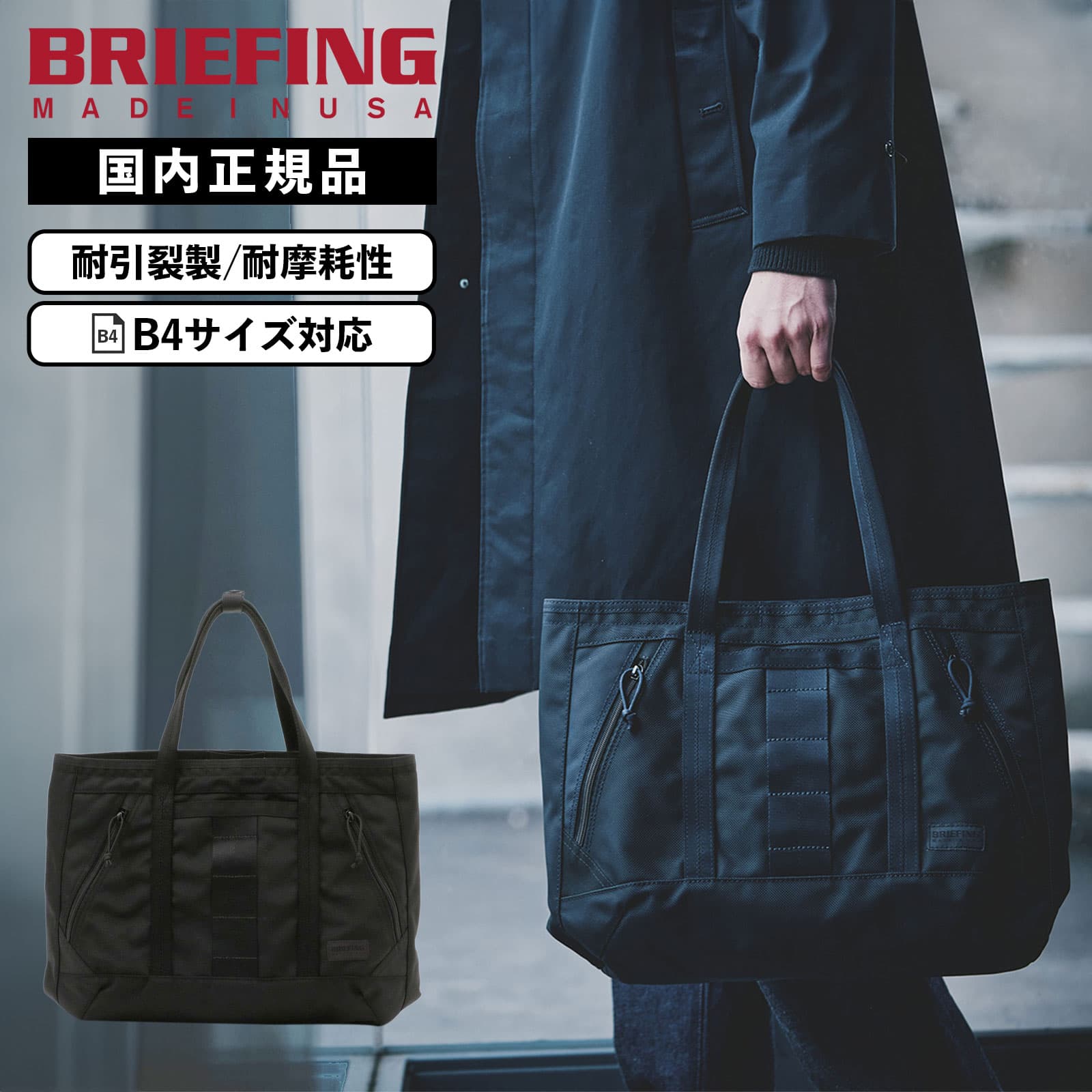 正規品 BRIEFING ブリーフィング バッグ トートバッグ Mサイズ ビジネスバッグ DELTA MASTER TOTE M SQD デルタ マスタートート DELTA SERIES デルタ シリーズ メンズ レディース MADE IN USA 大容量 軽量 ビジネスバッグ 旅行 ブランド ブラック ネイビー 黒 BRA231T39