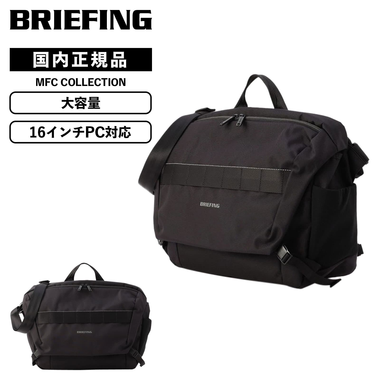 楽天Multiverse ANNEX【マラソン限定！最大20％OFFクーポン有】正規品 BRIEFING ブリーフィング バッグ ショルダーバッグ メッセンジャーバッグ MFC MESSENGER L WR Lサイズ MFC COLLECTION エムエフシーコレクション メンズ レディース 16インチPC 収納 A4 撥水 自転車移動 斜め掛け BRA243L03