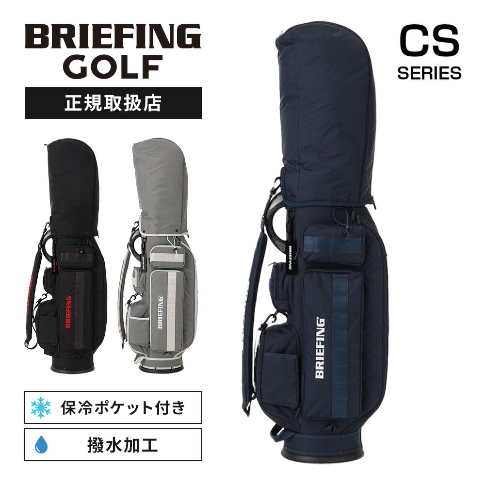 正規品 BRIEFING GOLF ブリーフィング ゴルフ キャディバッグ ゴルフバッグ キャディーバッグ CR-6 #03 シーアール6 CS SERIES シーエスシリーズ メンズ レディース 軽量 大容量 自立 ブランド かっこいい おしゃれ プレゼント 撥水加工 収納 ブラック 黒 BRG251D01