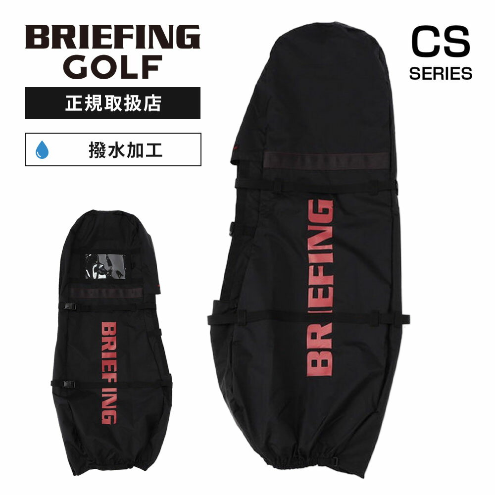 正規品 BRIEFING GOLF ブリーフィング ゴルフ バッグ トラベルカバー 輸送用カバー T