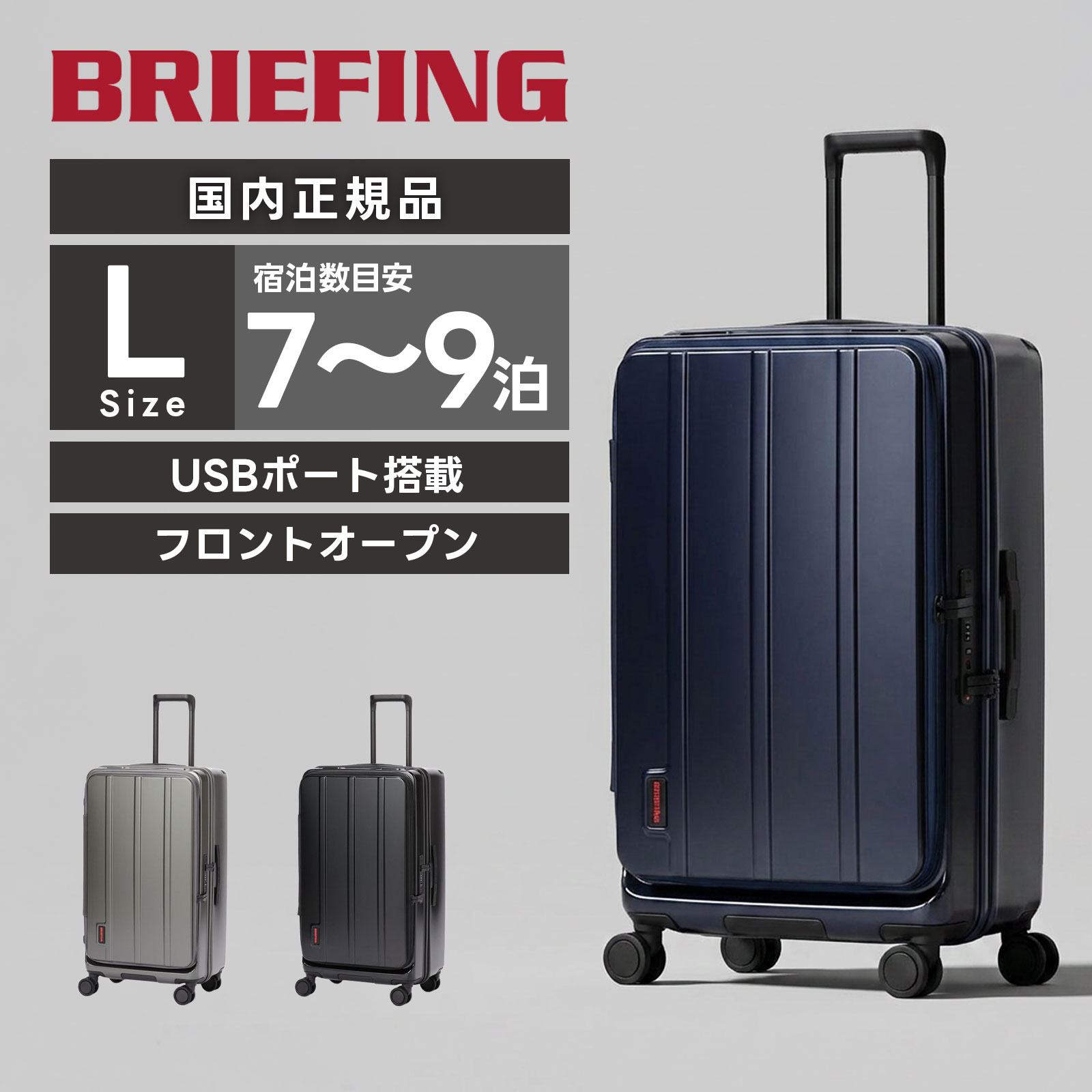 樂天商城 - 【最大20倍 マラソン期間限定】正規品 BRIEFING ブリーフィング スーツケース Lサイズ キャリーバッグ キャリーケース H-90T SD メンズ レディース ハードケース ファスナー 7〜9泊 4輪 軽量 大容量 ブランド 旅行 出張 おすすめ おしゃれ シンプル かっこいい