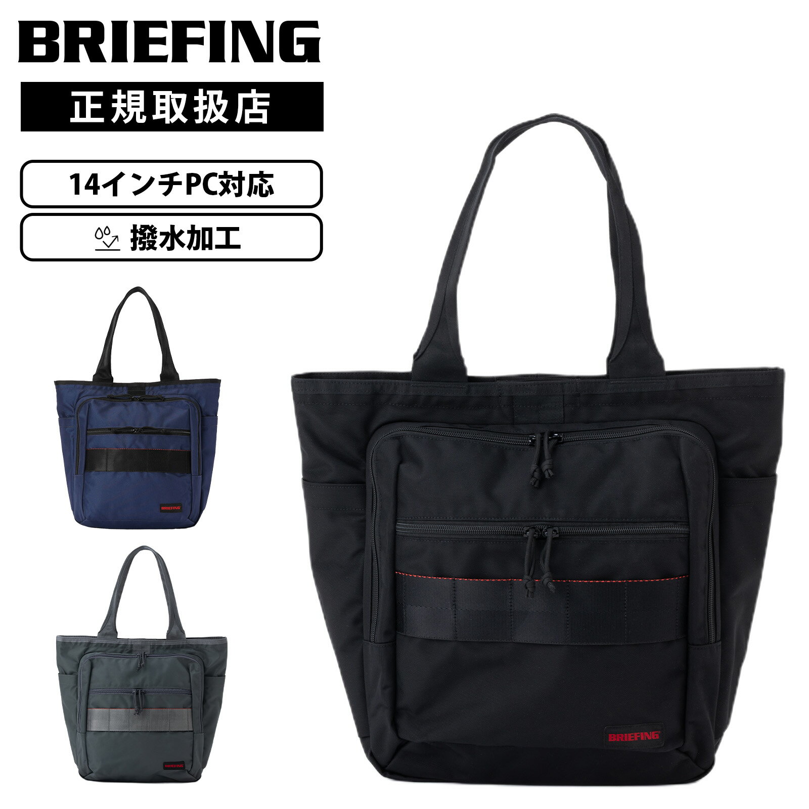 Rakuten - 【25日限定！エントリーでポイント最大61倍】正規品 BRIEFING ブリーフィング バッグ トートバッグ BS BOX TOTE TALL AG BLACK ANOTHER GENERATION アナザージェネレーション メンズ レディース A4 14インチ PC収納 大容量 軽量 ビジネス ブランド 撥水 通勤 通学 出張 旅
