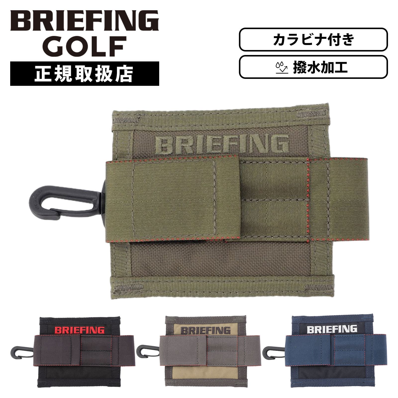 正規品 BRIEFING GOLF ブリーフィング ゴルフ 小物入れ ボールポーチ ベルト BALL HOLDER STD ボールホルダー STANDARD SERIES スタンダードシリーズ メンズ レディース ティー ゴルフアクセサリー ラウンド 軽量 ブランド 大容量 撥水 ブラック ネイビー 黒 BRG253G30