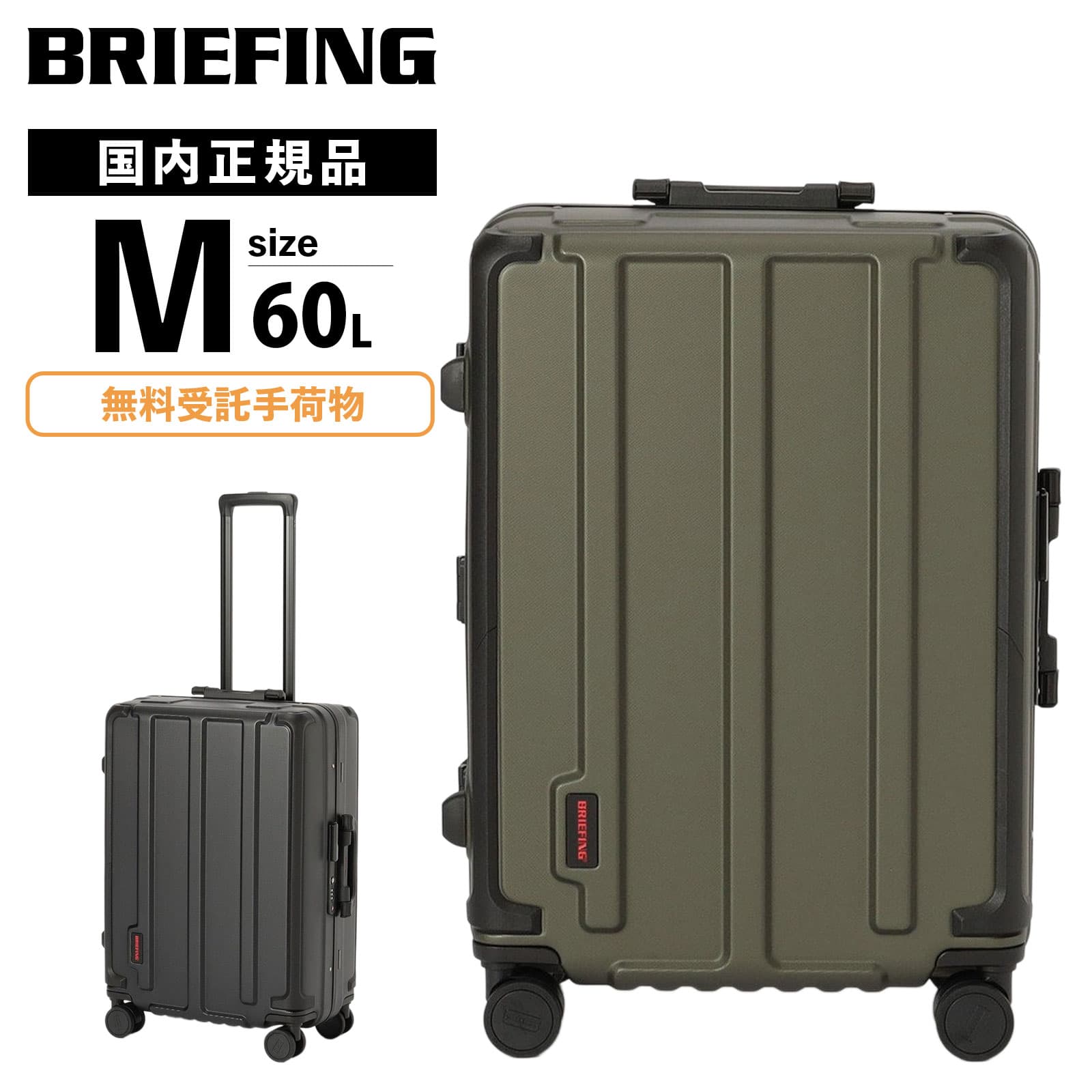 樂天商城 - 【最大20倍 マラソン期間限定】正規品 H-60 HD ブリーフィング スーツケース Mサイズ キャリーケース キャリーバッグ ハードケース H-60 HD メンズ レディース ハードケース フレーム 4〜5泊 4輪 TSAロック キャスターブレーキ 多段階プルハンドル 軽量 大容量 ブラック