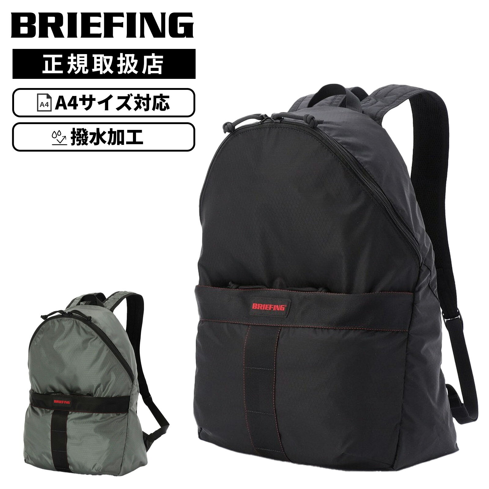 BRIEFING ブリーフィング バッグ カジュアルバッグ バックパック リュック SOLID LIGHT PACKABLE DAY PACK RC ソリッドライト パッカブル デイパック メンズ レディース BRA253P28 A4 16.9L タブレット 撥水加工 パッカブル仕様