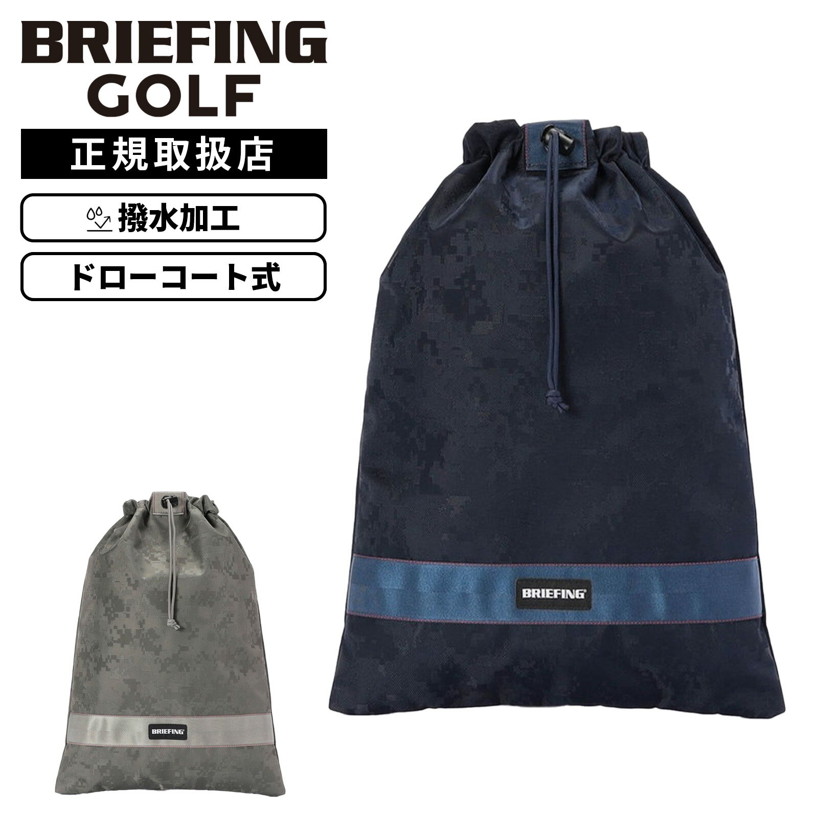 Rakuten - 【25日限定！エントリーでポイント最大61倍】BRIEFING GOLF ブリーフィングゴルフ バッグ 小物入れ ポーチ 巾着 DIGITAL CAMO JQ DRAWSTRING POUCH M デジタルカモフラージュ ジャカード ドローストリング ポーチ メンズ レディース BRG261G41 ゴルフアクセサリー 撥水 ド