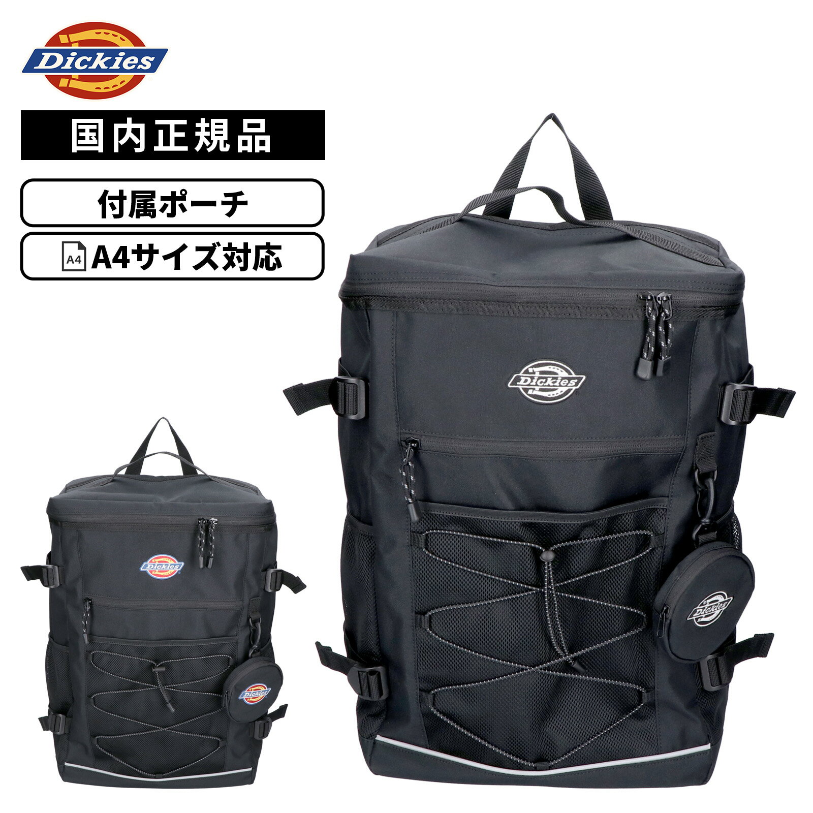 正規品 Dickies ディッキーズ バッグ カジュアルバッグ バックパック リュック BASIC BOX BACKPACK ベーシックボックスバックパック メンズ レディース 81638100 スクールバッグ スクールリュック スクバ A4 27L 付属ポーチ