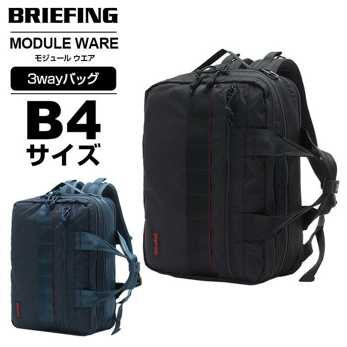 正規品 ブリーフィング BRIEFING バック バックパック リュック ブリーフケース 3wayバッグ メンズ レディース モジュールウエア MODULE WARE TR-3 ビジネスバッグ Sサイズ MW キャリーオン 旅…