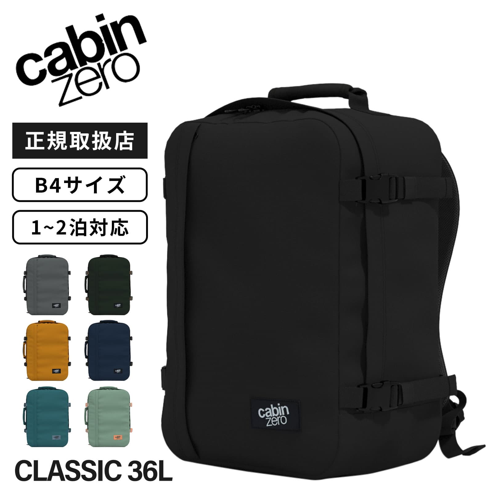 樂天商城 - 【最大20倍 マラソン期間限定】正規品 CABINZERO キャビンゼロ バッグ バックパック リュック カジュアルバッグ CLASSIC 36L クラシック メンズ レディース 機内持ち込み 大容量 軽量 ビジネスバッグ 旅行 大きめ PC収納 ブランド 通学 通勤 軽量 大容量 防水 シンプル