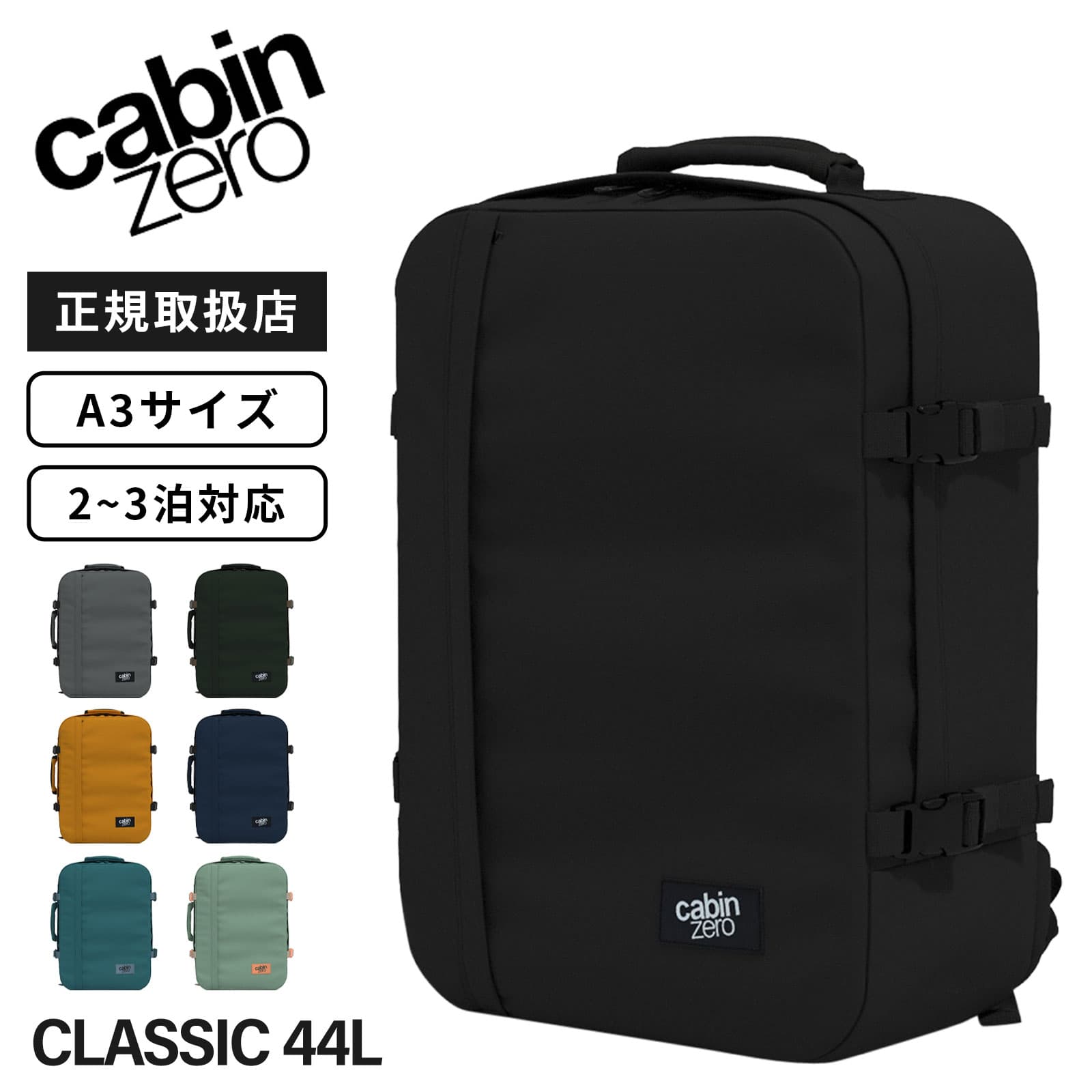 樂天商城 - 正規品 CABINZERO キャビンゼロ バッグ バックパック リュック カジュアルバッグ CLASSIC 44L クラシック メンズ レディース 機内持ち込み 大容量 軽量 ビジネスバッグ 旅行 大きめ PC収納 ブランド 通学 通勤 軽量 大容量 防水 シンプル