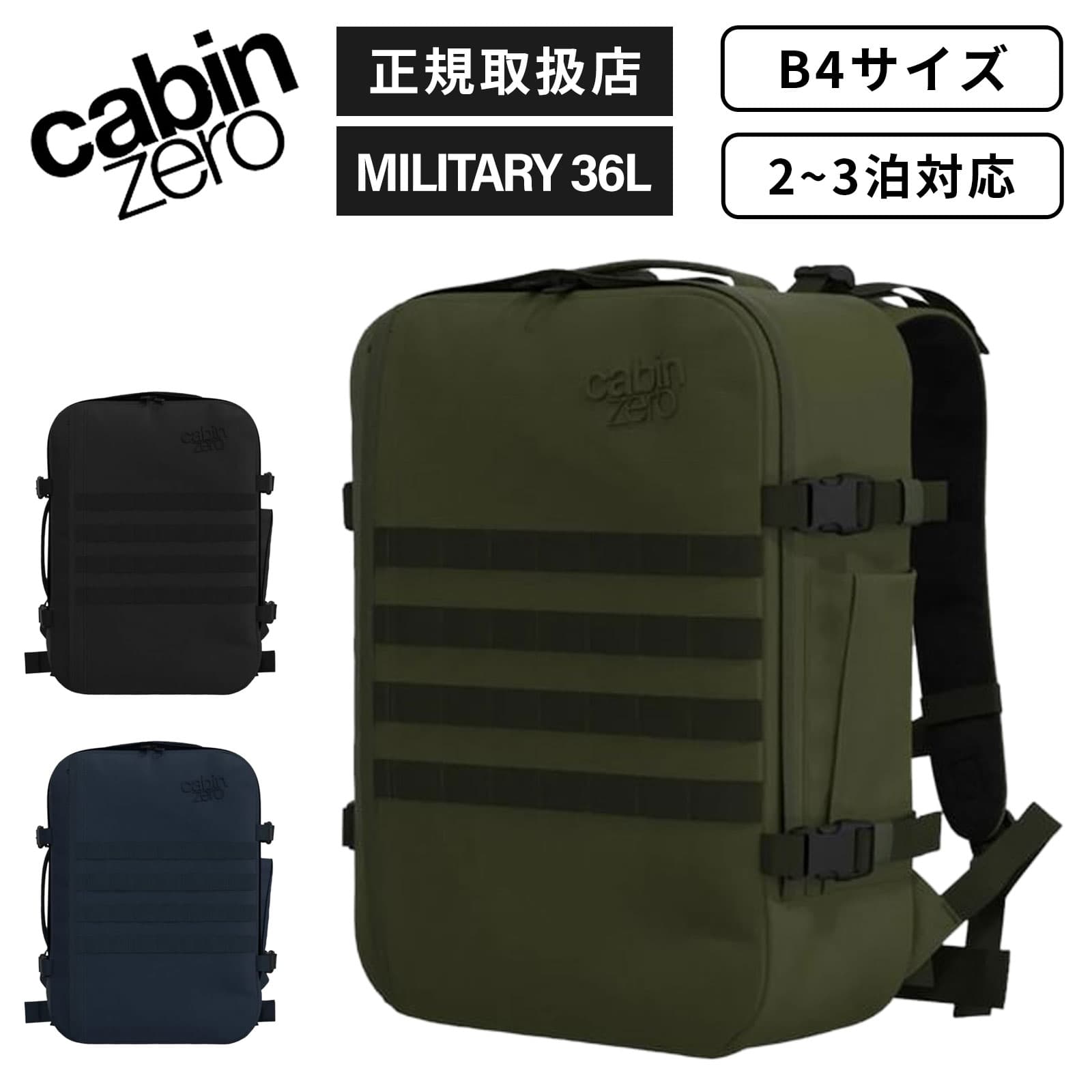 正規品 CABINZERO キャビンゼロ バッグ バックパック リュック カジュアルバッグ MILITARY 36L ミリタリー メンズ レディース 機内持ち込み 大容量 軽量 ビジネスバッグ 旅行 大きめ PC収納 ブランド 通学 通勤 軽量 大容量 防水 シンプル ブラック 黒 ナイロン カジュアル