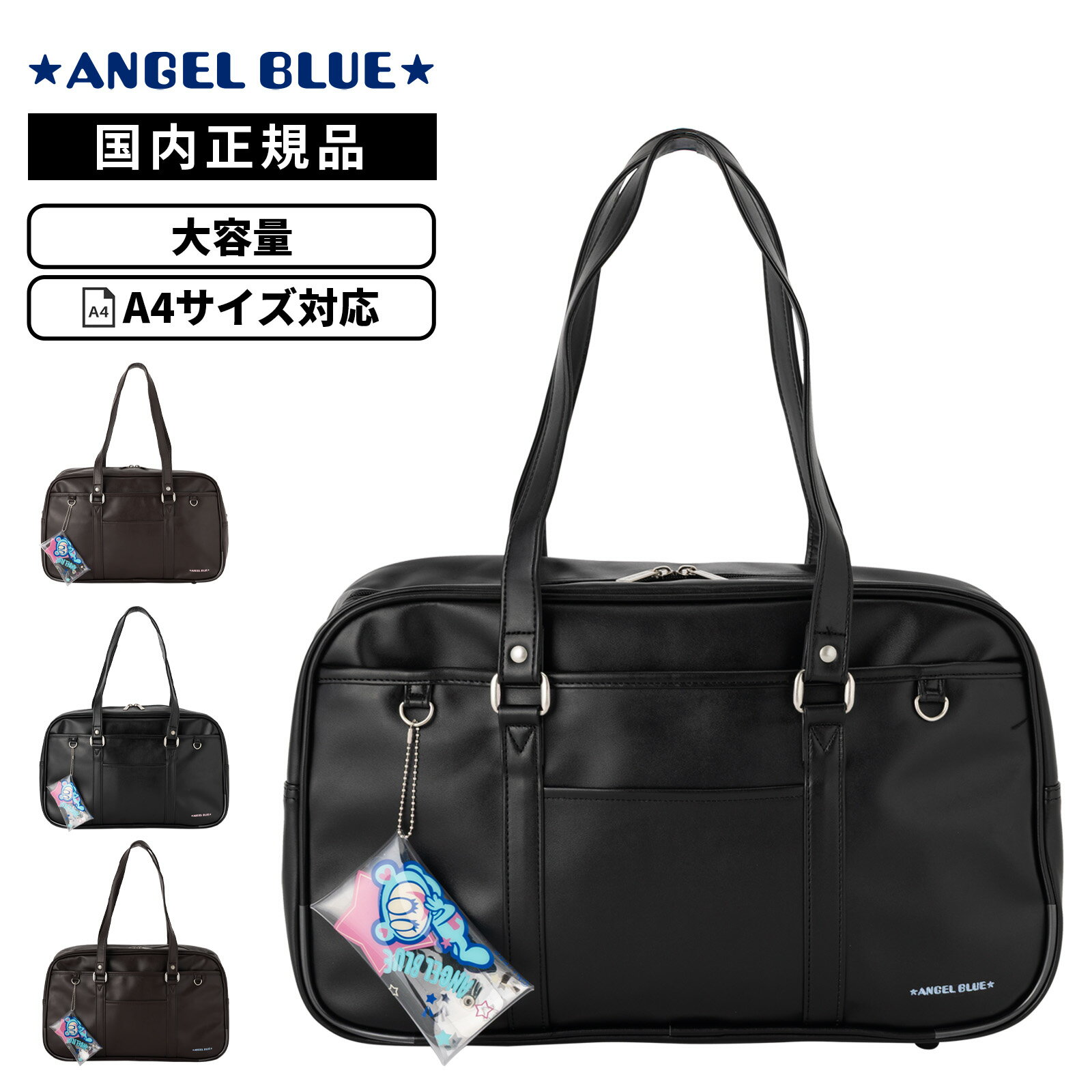 正規品 ANGEL BLUE エンジェルブルー バッグ スクールバッグ SCHOOLBAG SYNTHETICL EATHER スクールバッグ合皮 メンズ レディース A4 18L 軽量 大容量 ブランド 軽い 大きい 合皮スクールバッグ 通学 中学生 高校生 女子高生 制服 かわいい 刺繍 ブラック ブラウン 黒 AB001