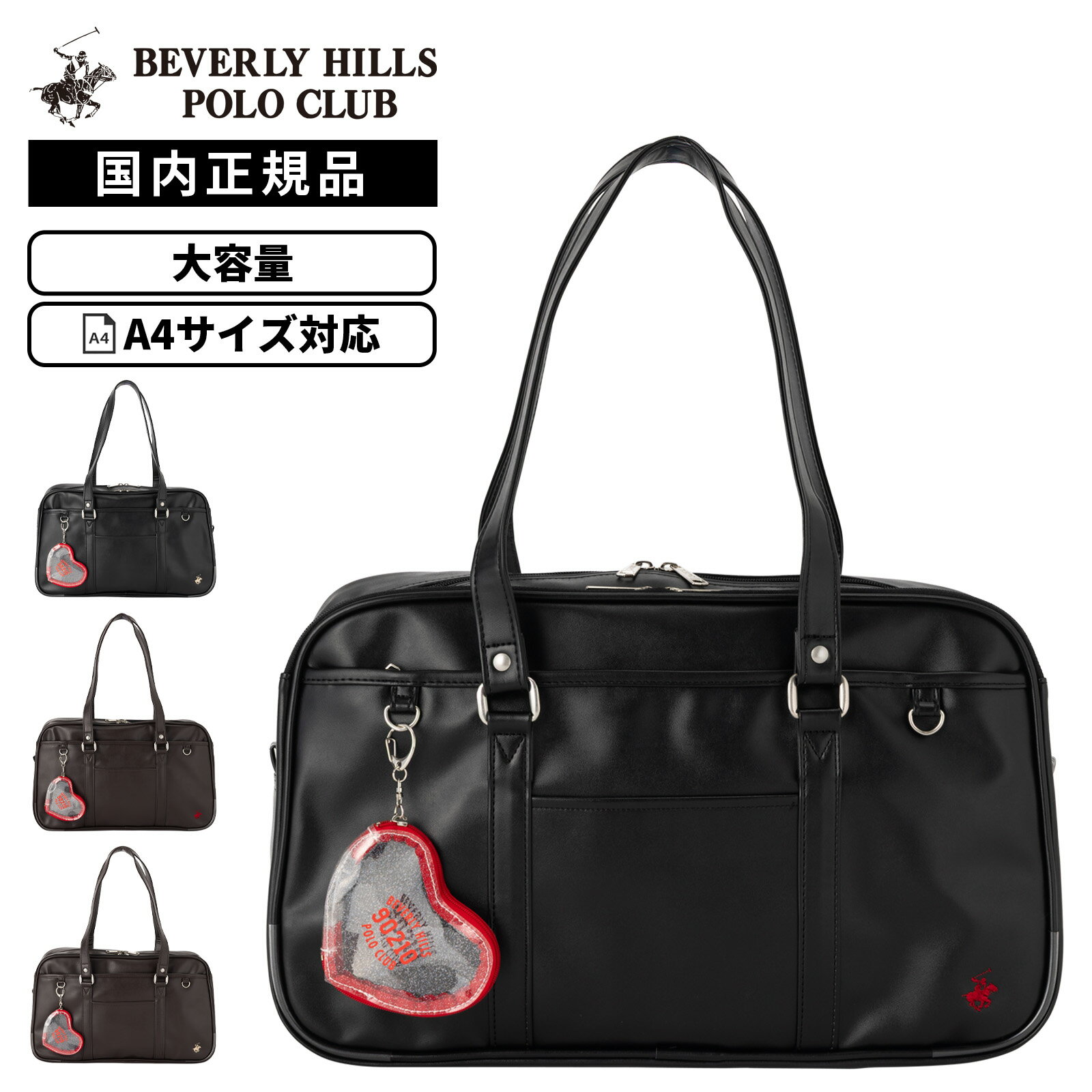 正規品 BEVERLY HILLS POLO CLUB ビバリーヒルズポロクラブ バッグ スクールバッグ SCHOOLBAG SYNTHETICL EATHER スクールバッグ合皮 メンズ レディース A4 19L 軽量 大容量 ブランド 軽い 大きい 合皮スクールバッグ 通学 中学生 高校生 制服 ブラック ブラウン 黒 BP003