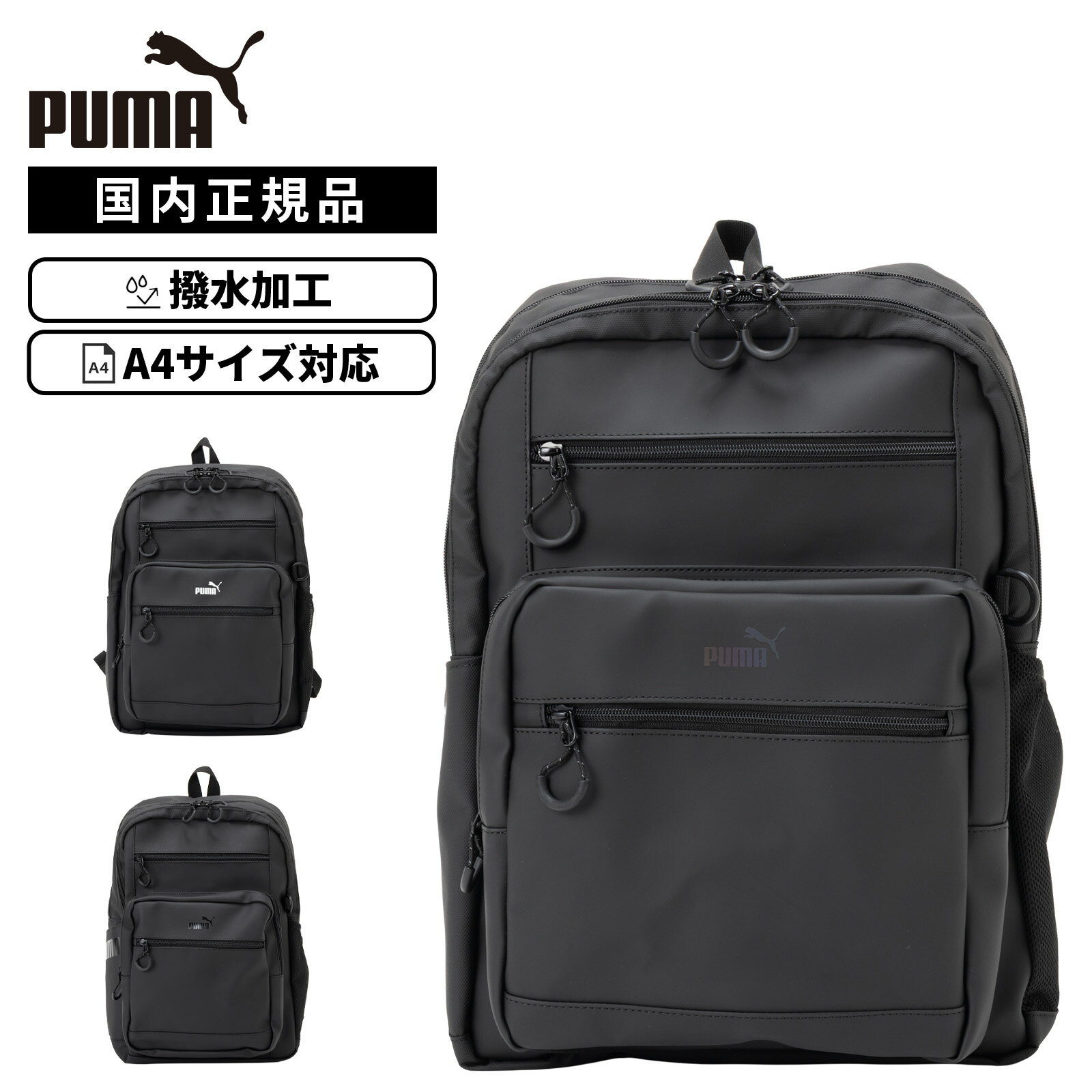樂天商城 - 【最大20倍 マラソン期間限定】正規品 PUMA プーマ バッグ バックパック リュック HELIOS32L ヘリオス32L メンズ レディース B4 A4 PC収納 高校生 女子高生 男子高生 男子 女子 中学生 ナイロン スクールバッグ スクバ 撥水 軽量 大容量 ブランド 通学 学生鞄 シンプル