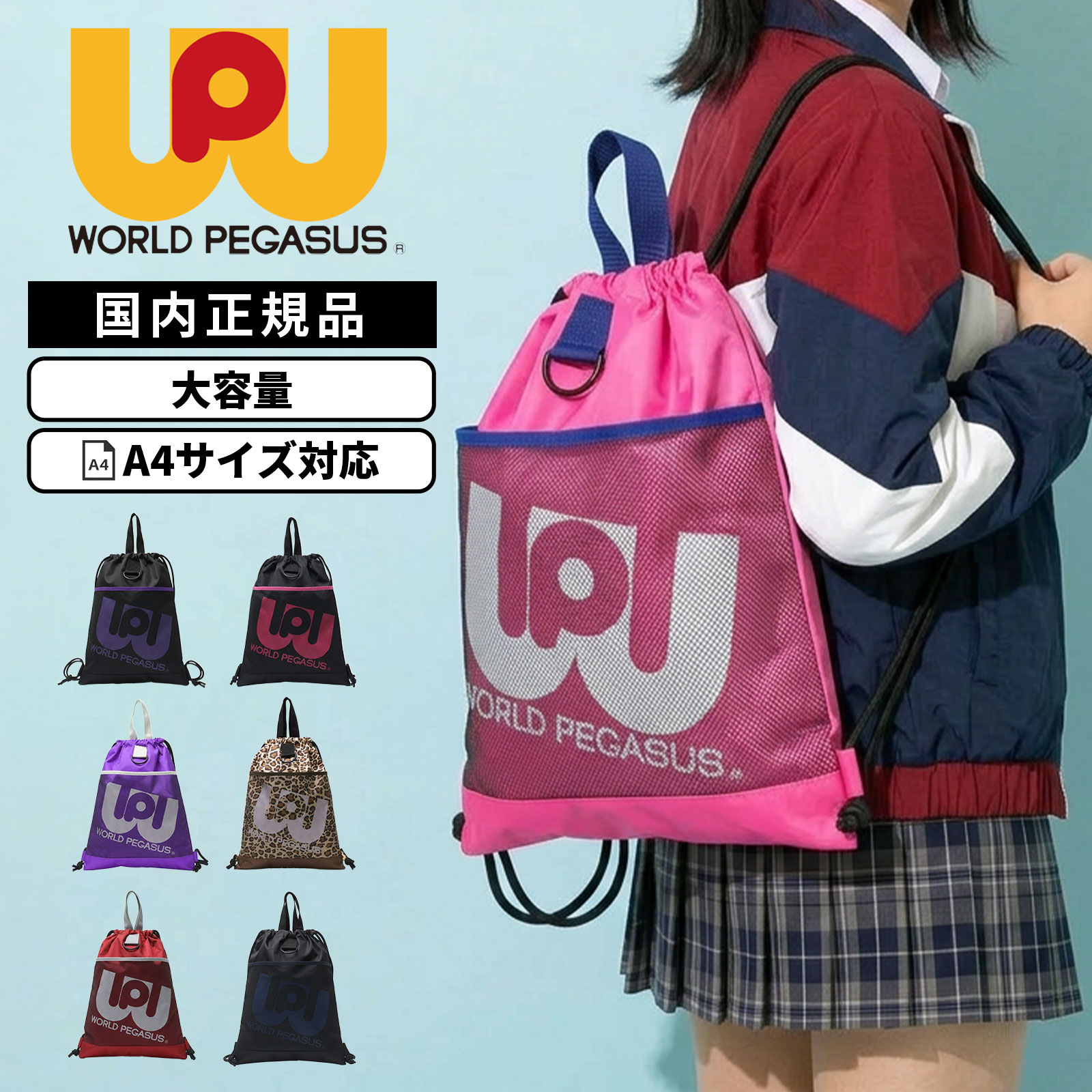 樂天商城 - 【最大20倍 マラソン期間限定】WORLD PEGASUS ワールドペガサス バッグ リュックサック ワッペ KNAPSACK ナップサック メンズ レディース WP004 A4対応 通学 軽量