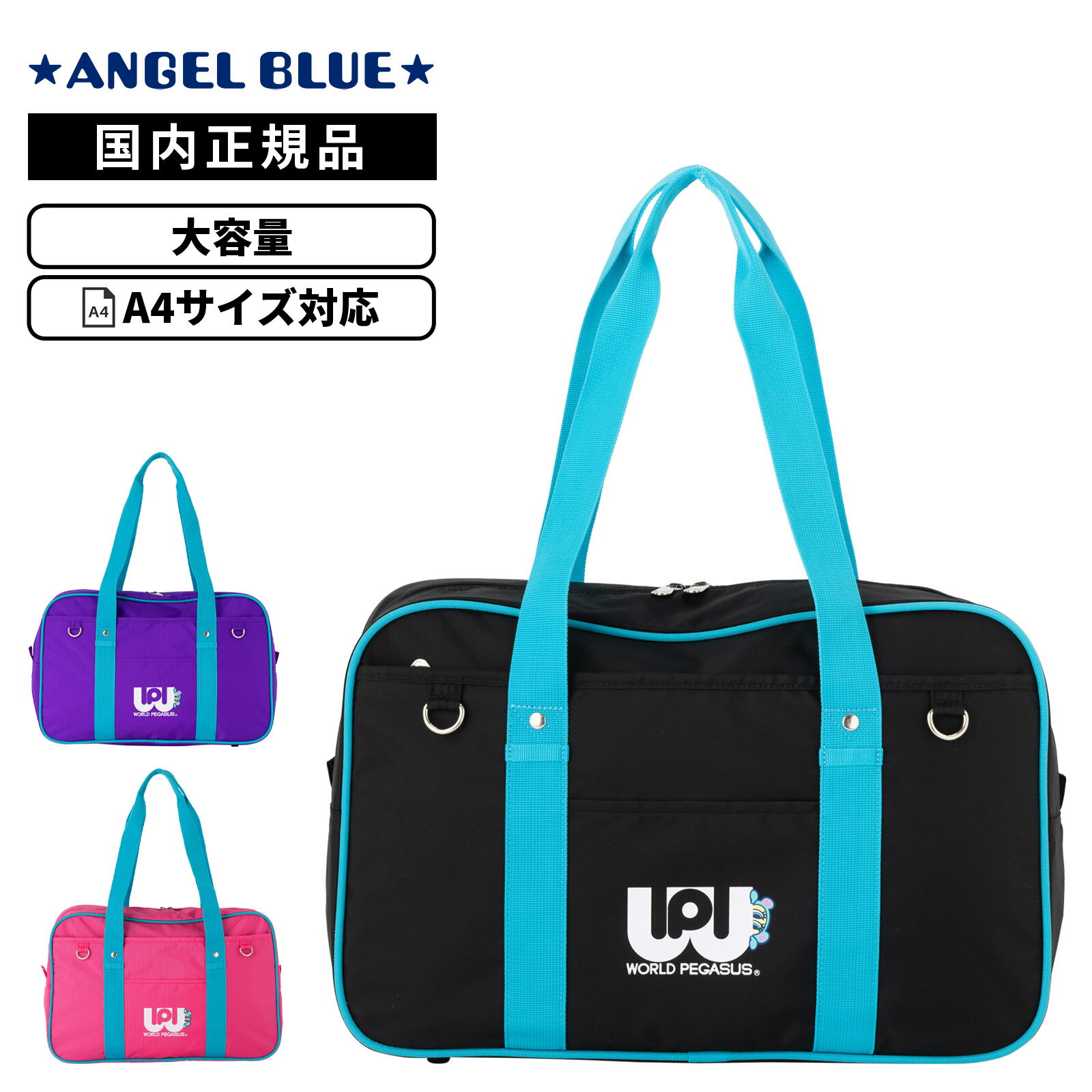 正規品 ANGEL BLUE エンジェルブルー バッグ スクールバッグ SCHOOLBAG NYLON スクールバッグナイロン メンズ レディース A4 19L 軽量 大容量 ブランド 軽い 大きい 通学 中学生 高校生 女子高生 制服 かわいい刺繍 トートバッグ 底鋲 ブラック ピンク パープル 黒 WPBAB001