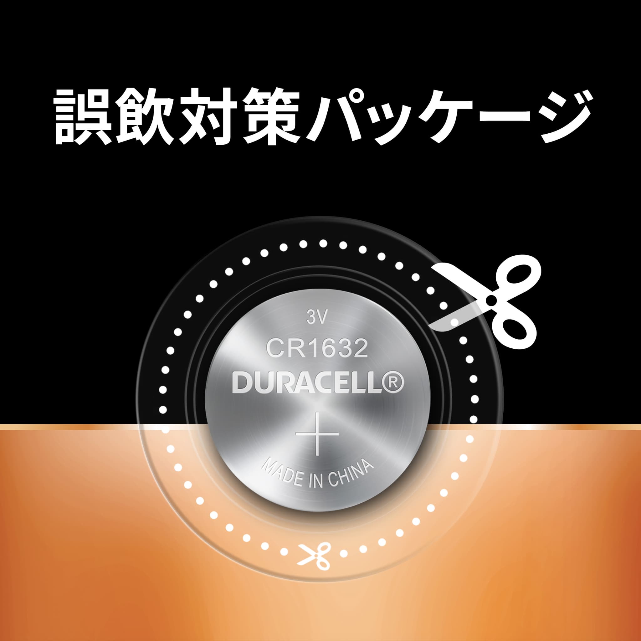 【公式販売店】 デュラセル リチウムコイン電池 CR1632 1個入り DURACELL LITHIUM COIN おすすめ ブランド 災害対策 防災 台風 停電 地震 長期保存 備蓄 使い捨て おもちゃ 車 リモコンキー 体温計 時計 ゲーム LEDライト 小型機器 リモコン ストック