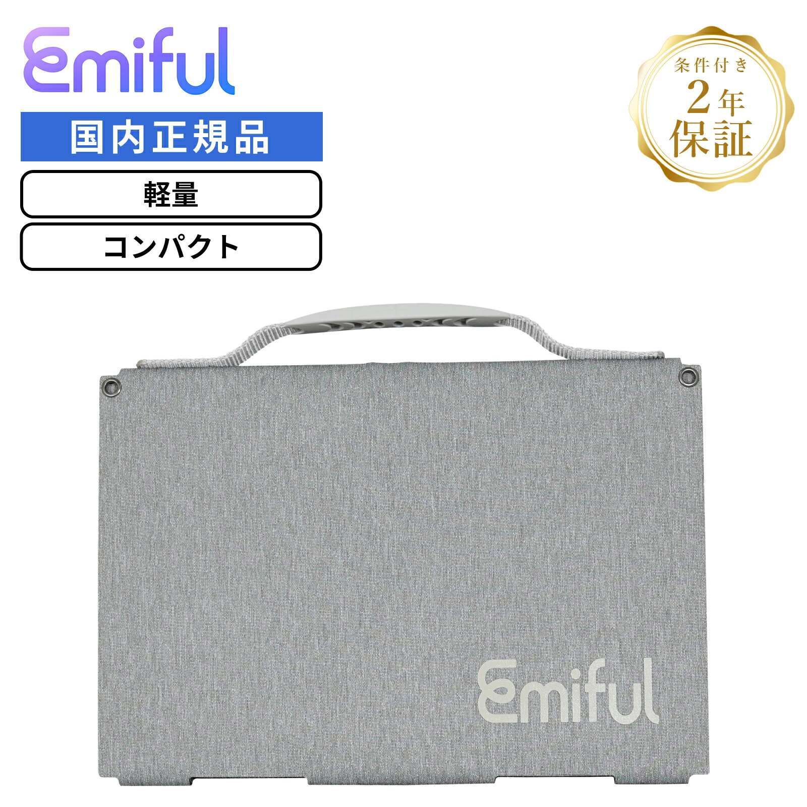 正規品 Emiful エミフル 太陽光発電 蓄電池 非常用電源 防災 Emiful エミフル ポータブル電源 emi-pb500専用 ソーラーパネル ソーラーパネル 45W 軽量 コンパクト 持ち運び 折りたたみ 携帯 アウトドア 非常用 小型 AC充電ケーブル ソーラー充電ケーブル 持ち運び グレー