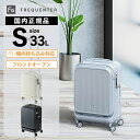 正規品 FREQUENTER フリクエンター スーツケース 機内持ち込み Sサイズ フロントオープン キャリーバッグ キャリーケース AURA SUITE CA...