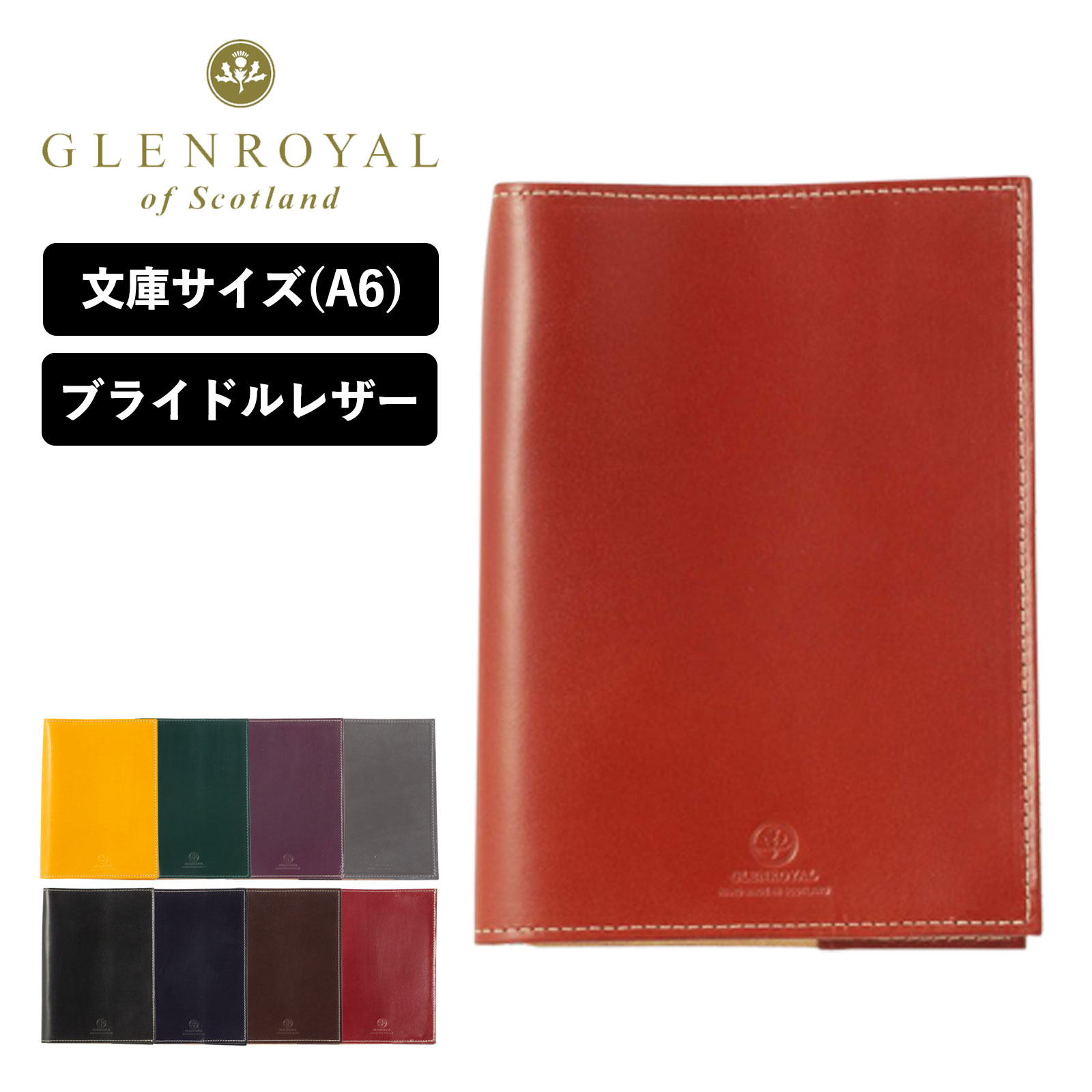 正規品 グレンロイヤル GLENROYAL ブックカバー メンズ レディース BUNKO BOOK COVER 本 文庫 牛革 A6 本革 ブライドルレザー ブ...