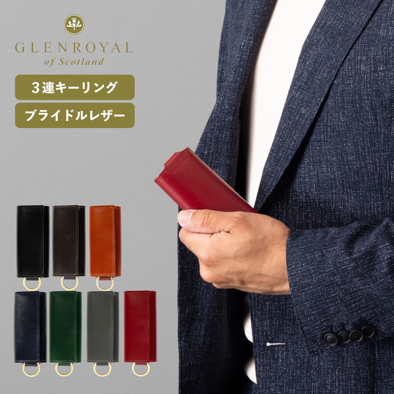 グレンロイヤル キーケース メンズ 正規品 GLENROYAL グレンロイヤル キーケース キーリング 3連 レザー KEY CASE WITH DET FLAT RING メンズ レディース リング付き 本革 牛革 コンパクト おしゃれ シンプル ブランド ブラック グレー ブラウン 黒 03-5815