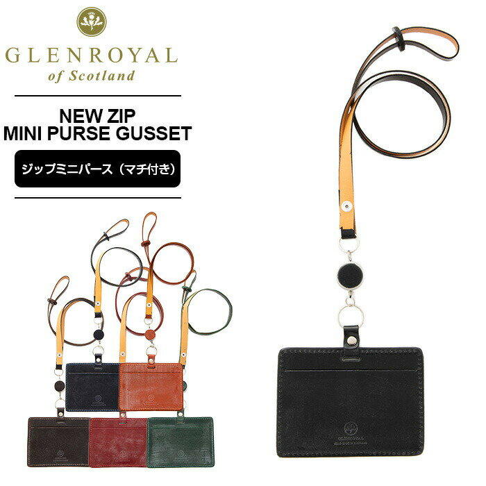 正規品 グレンロイヤル GLENROYAL カードホルダー パスケース メンズ レディース IDケース リール付き ID CASE WITH REEL STRAP ID カードケース 定期入れ ICカード 緑 牛革 ビジネス 会社 社員証 小物 プレゼント ブランド ブラック ネイビー ブラウン グリーン レッド 黒