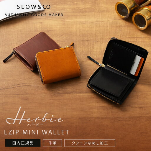 正規品 SLOW スロウ 財布 二つ折り ミニ財布 LZIP MINI WALLET Lジップ ミニウォレット HERBIE ハービー メンズ レディース レザー 本革 牛革 ブランド プレゼント ギフト 軽量 かわいい おしゃれ 日本製 ブラック ブラウン 黒 SO882P 正規品 SLOW スロウ 財布 二つ折り ミニ財布 LZIP MINI WALLET Lジップ ミニウォレット HERBIE ハービー メンズ レディース レザー 本革 牛革 ブランド プレゼント ギフト 軽量 かわいい おしゃれ 日本製 ブラック ブラウン 黒 SO882P