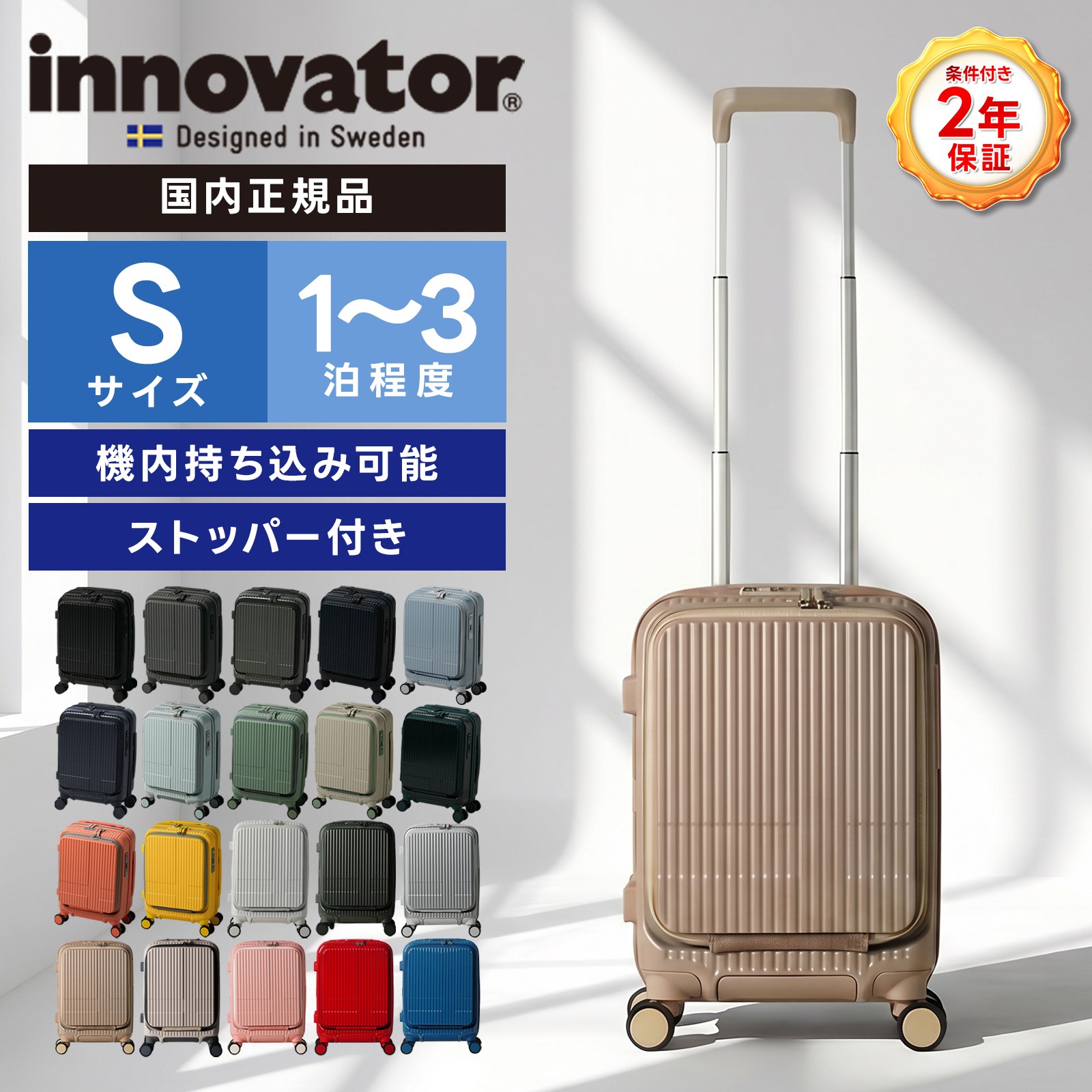 正規品 イノベーター Innovator スーツケース 機内持ち込み Sサイズ フロントオープン キャリーバッグ キャリーケース ストッパー付き INV30 21L COIN-LOCKER メンズ レディース ハードケース ファスナー 1〜2泊 21L 軽量 旅行 大