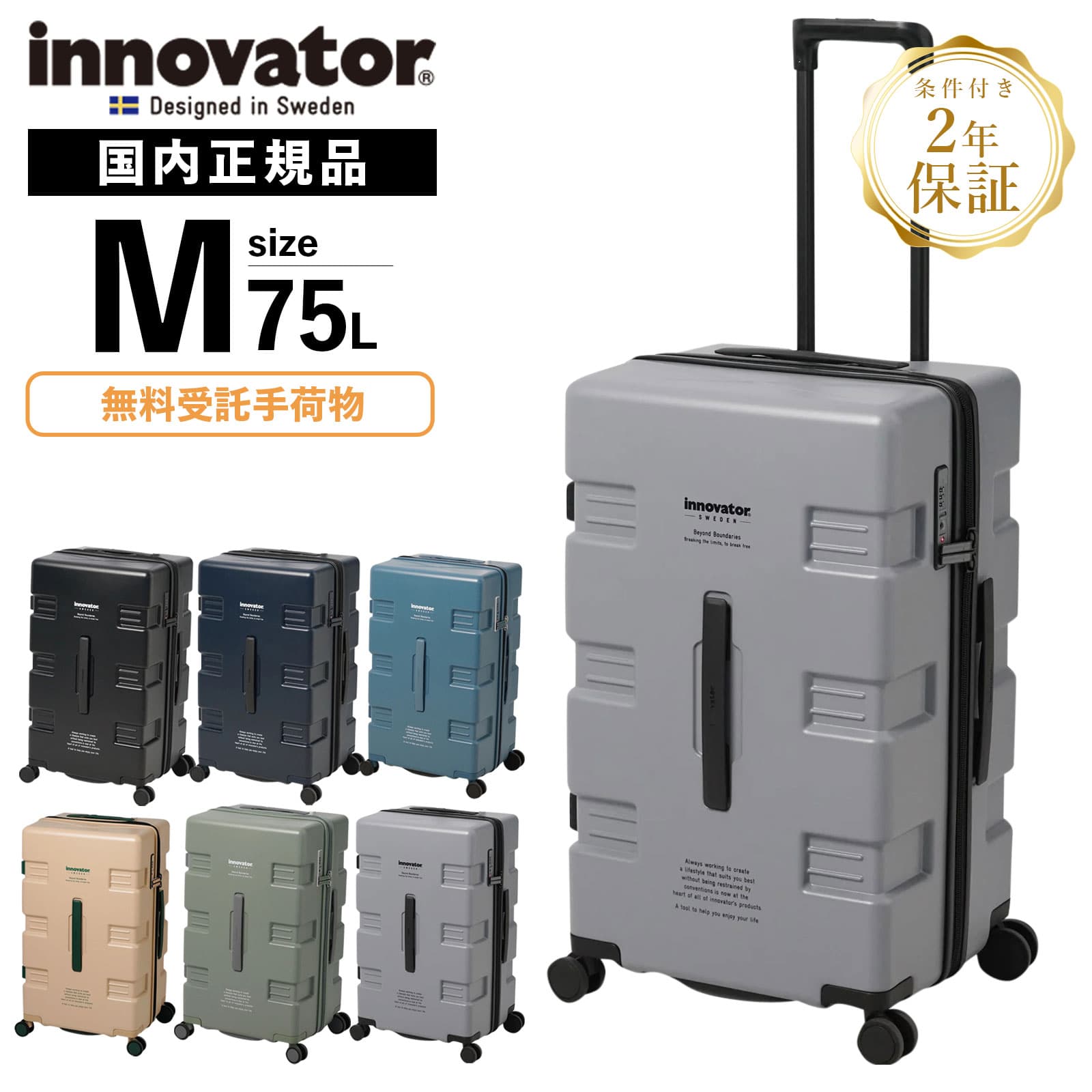 正規品 イノベーター Innovator スーツケース Mサイズ キャリーバッグ キャリーケース IW66 75L MIDDLE メンズ レディース ハードケース ファスナー 4〜6泊 75L 軽量 旅行 大容量 おすすめ おしゃれ ブランド 無料受託手荷物 シンプル