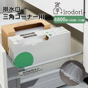 【35%OFF】【まとめ買い】 のびる水切りネット 4800枚 (100枚×24箱) 水切りネット 深型 排水口 三角コーナー イロドリ +irodori+ 圧...