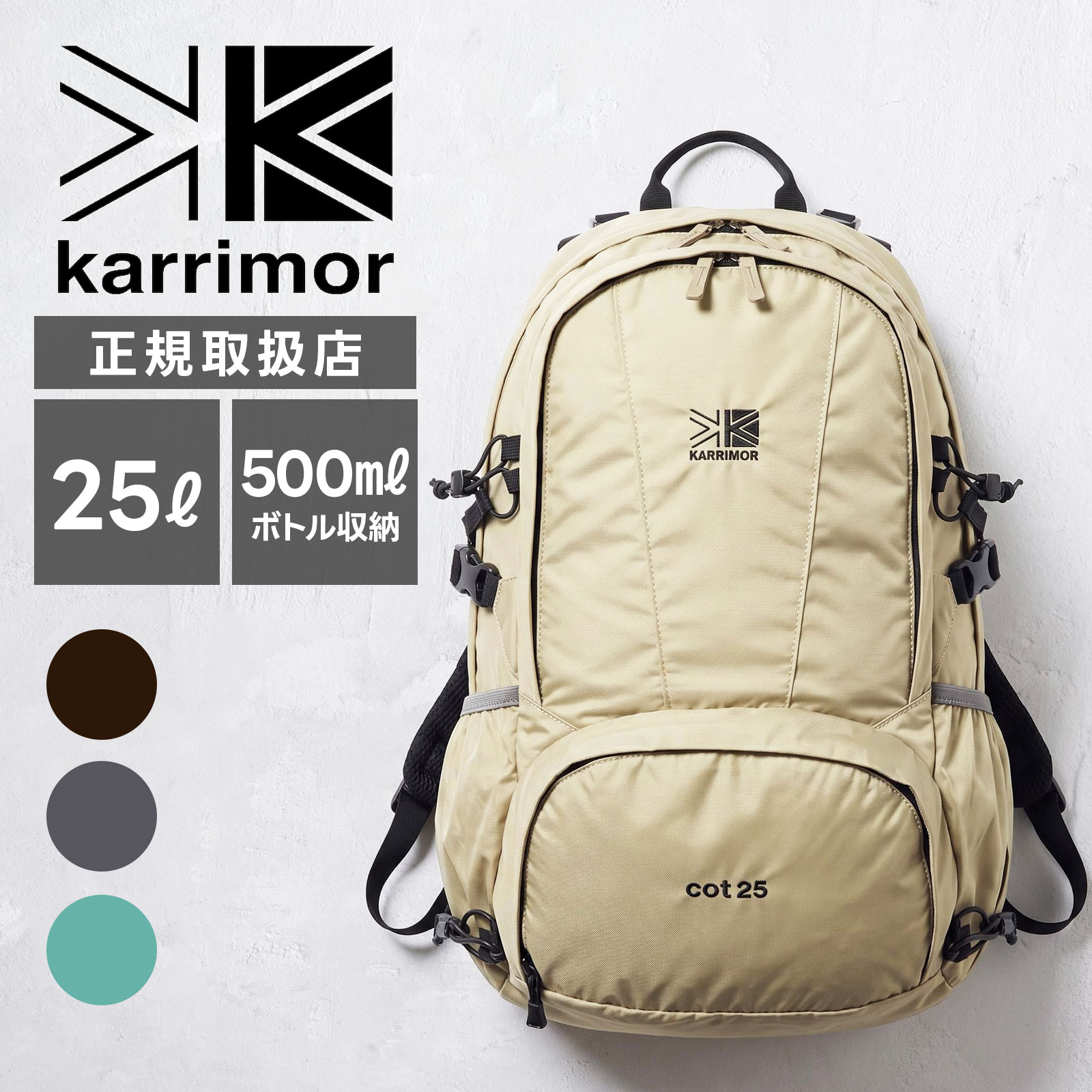 Rakuten - 【25日限定！エントリーでポイント最大51倍】Karrimor カリマー バッグ カジュアルバッグ バックパック リュック cot 25 コット25 メンズ レディース 501249 25L 2気室構造 ウエストベルト ポールキャリア キーフックオーガナイザー付き 500mlペットボトル